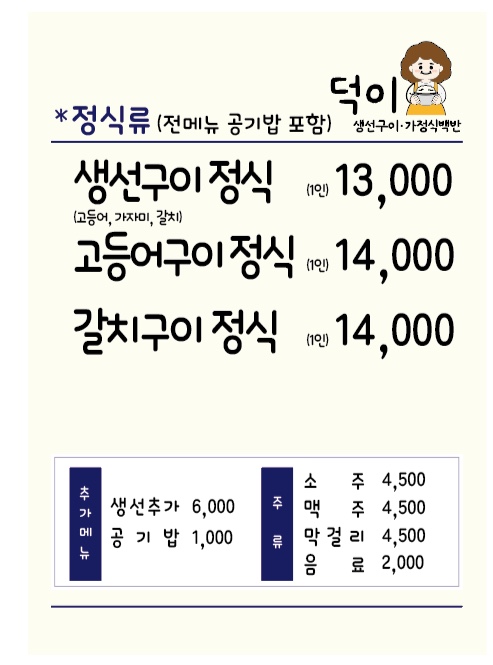 덕이