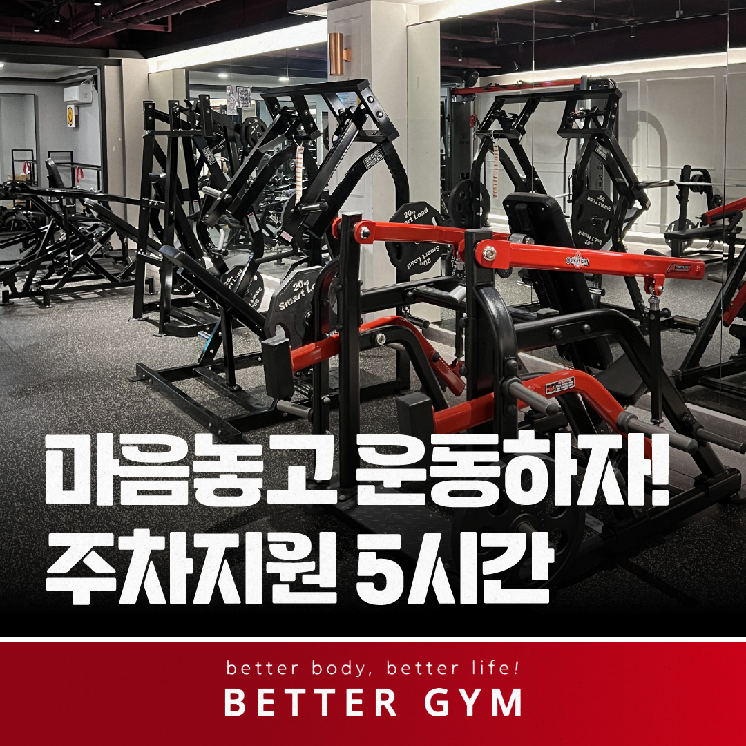 베러짐 헬스&PT상남점