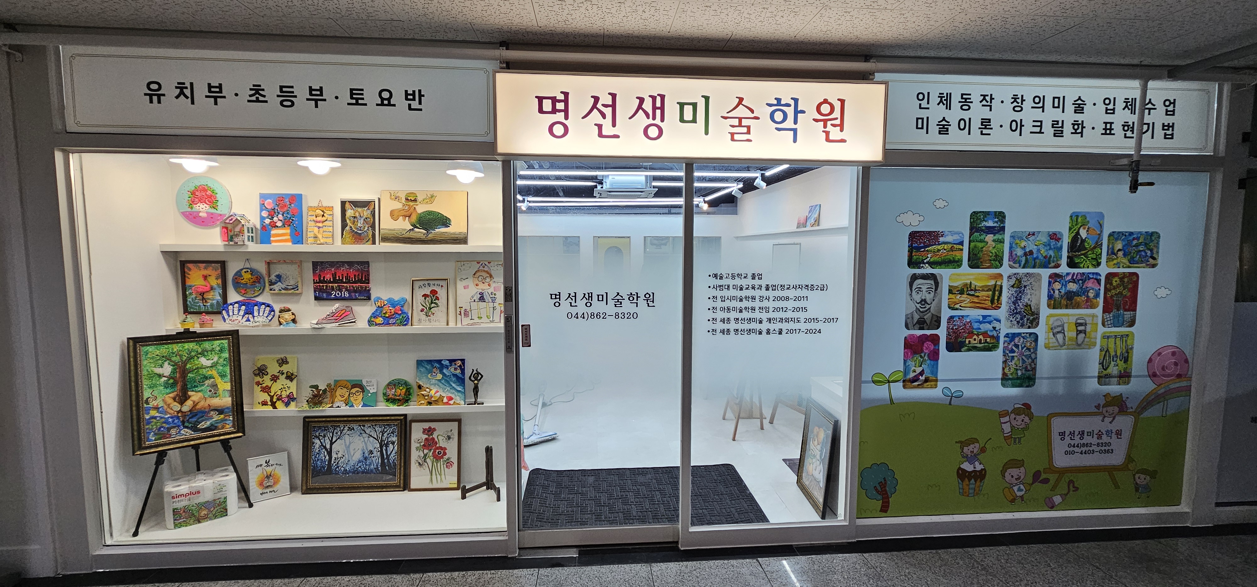 명선생미술학원