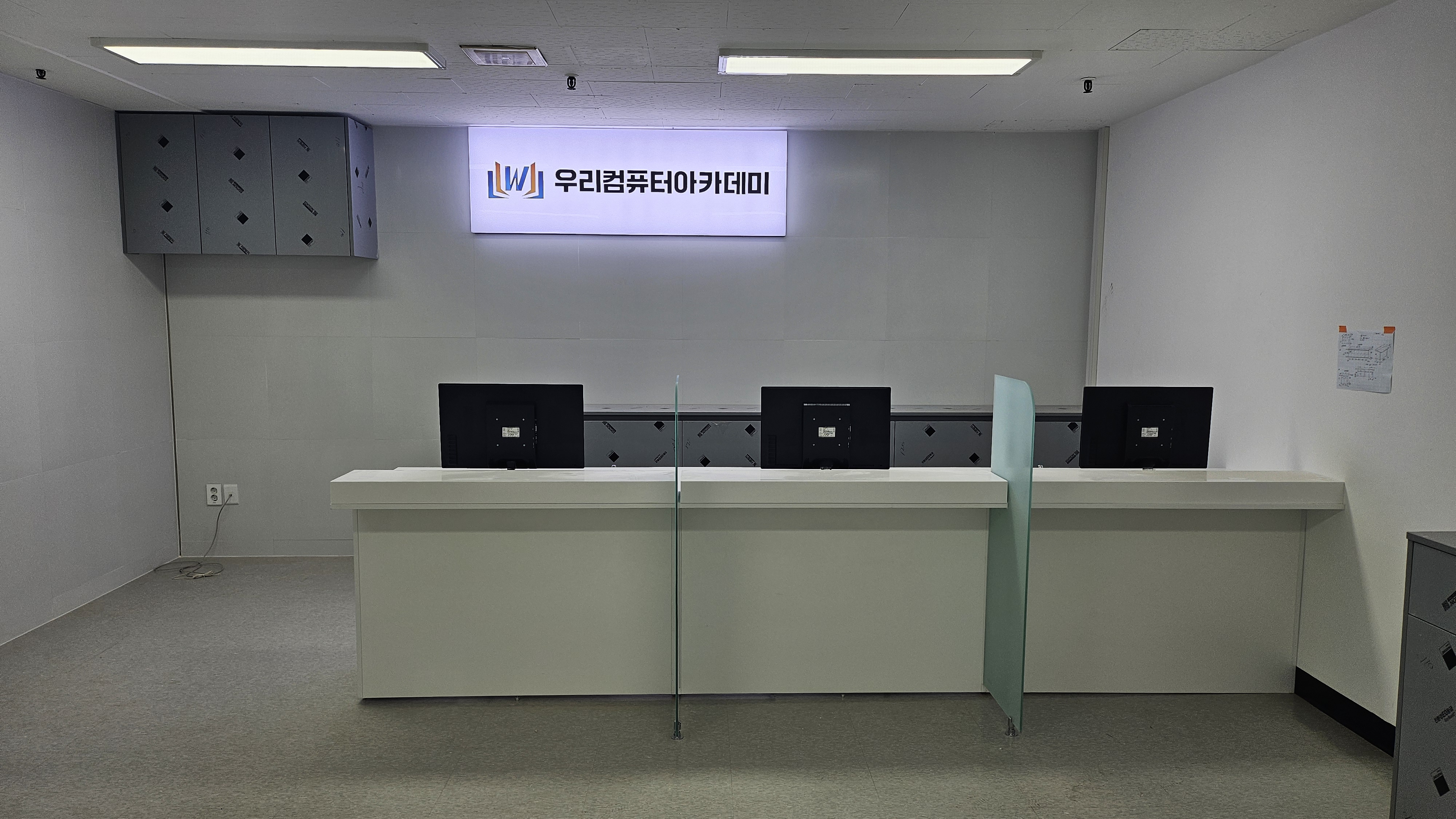 우리컴퓨터아카데미학원