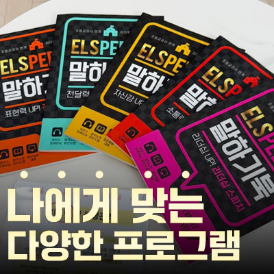 이엘스피치학원