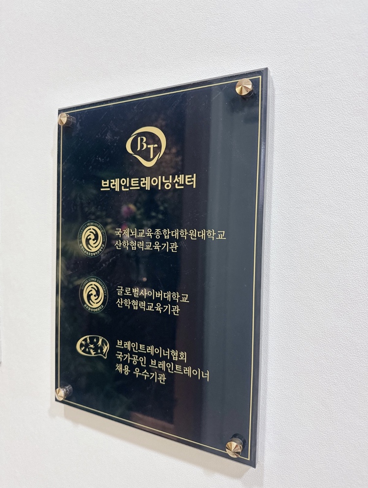 브레인트레이닝센터 서구점 대표 이미지