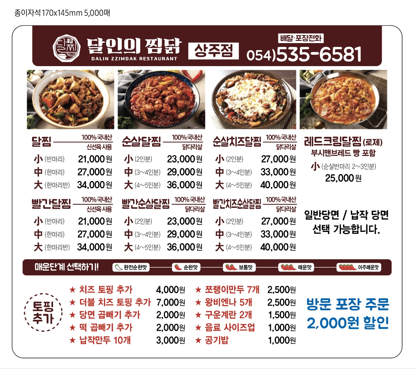 달인의찜닭 상주점