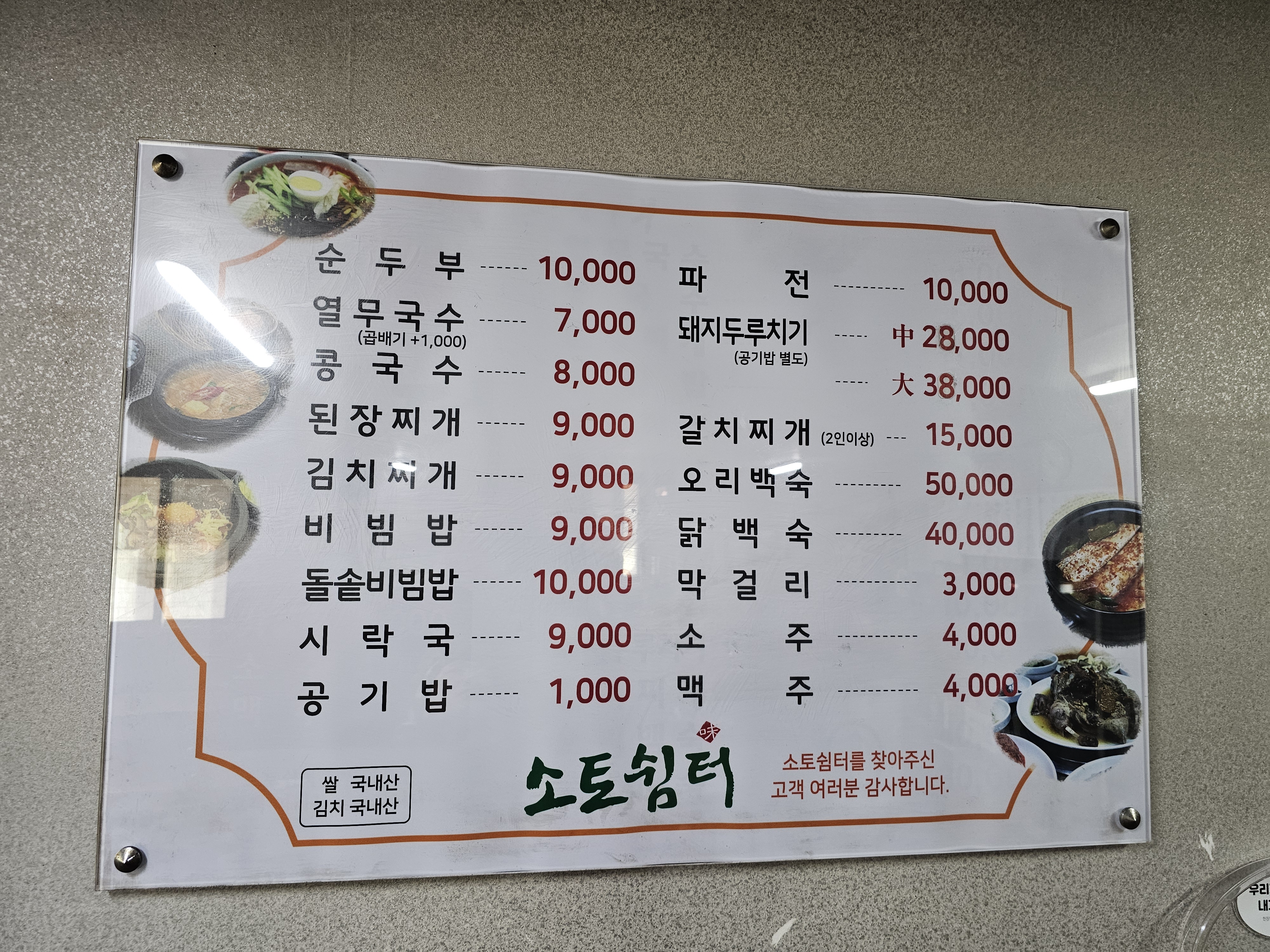 소토쉼터