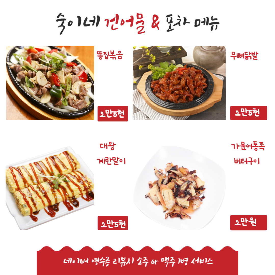 숙이네건어물&포차