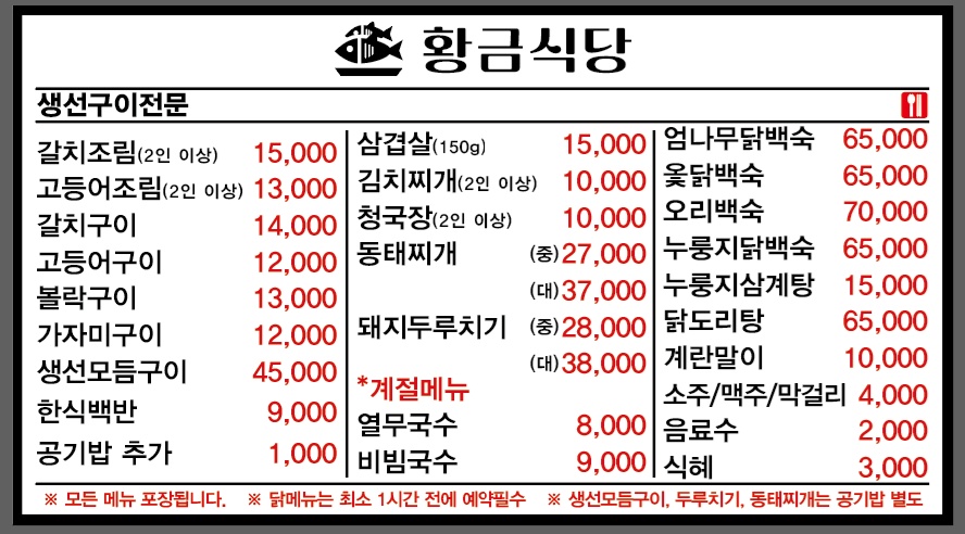 황금식당 금남점