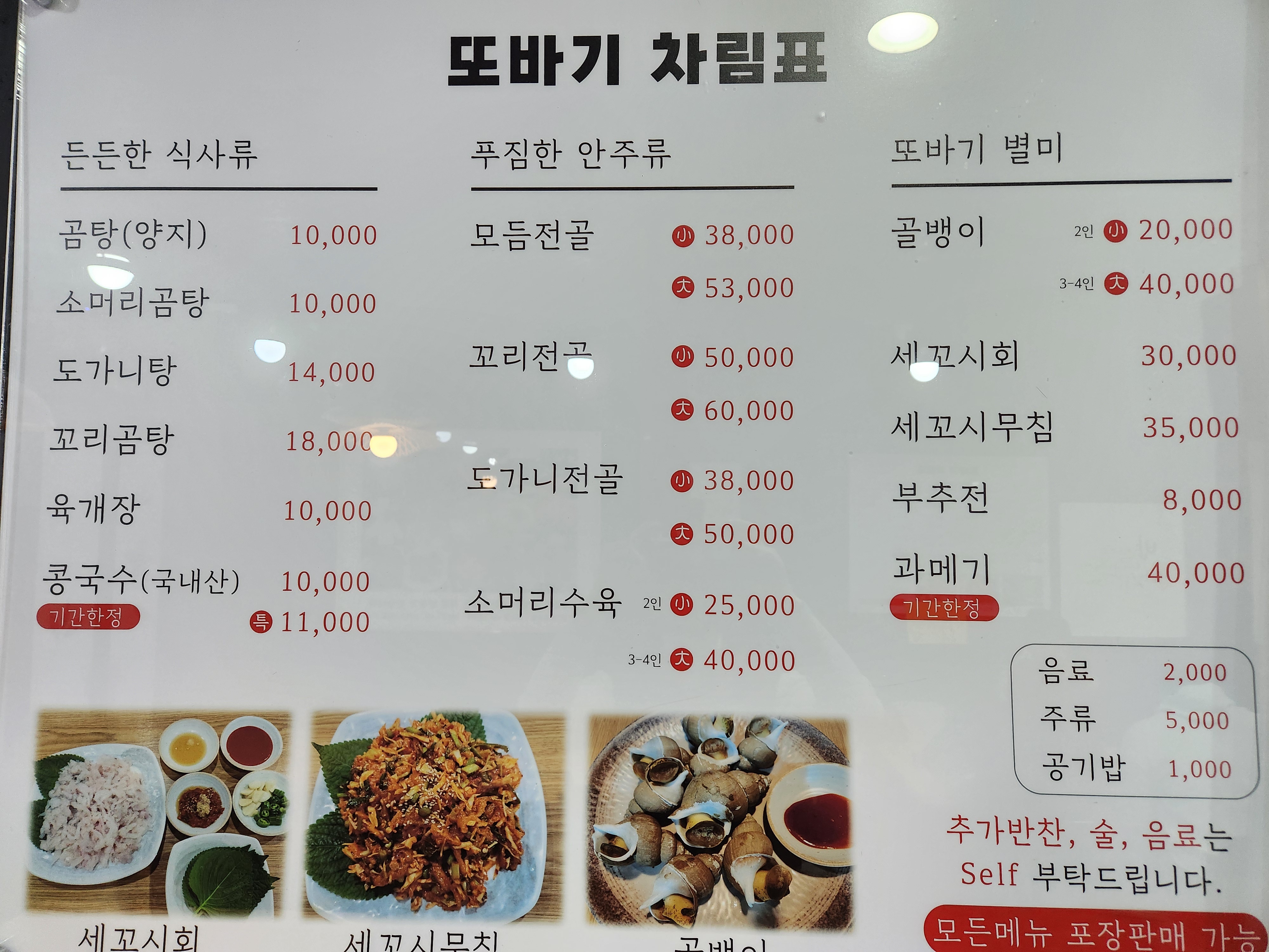 또바기곰탕