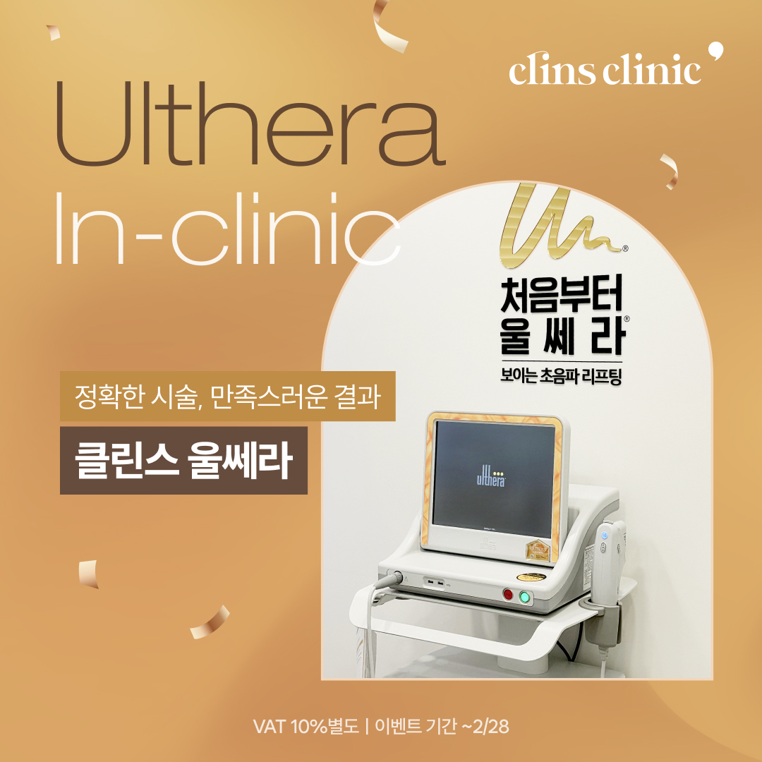 클린스의원