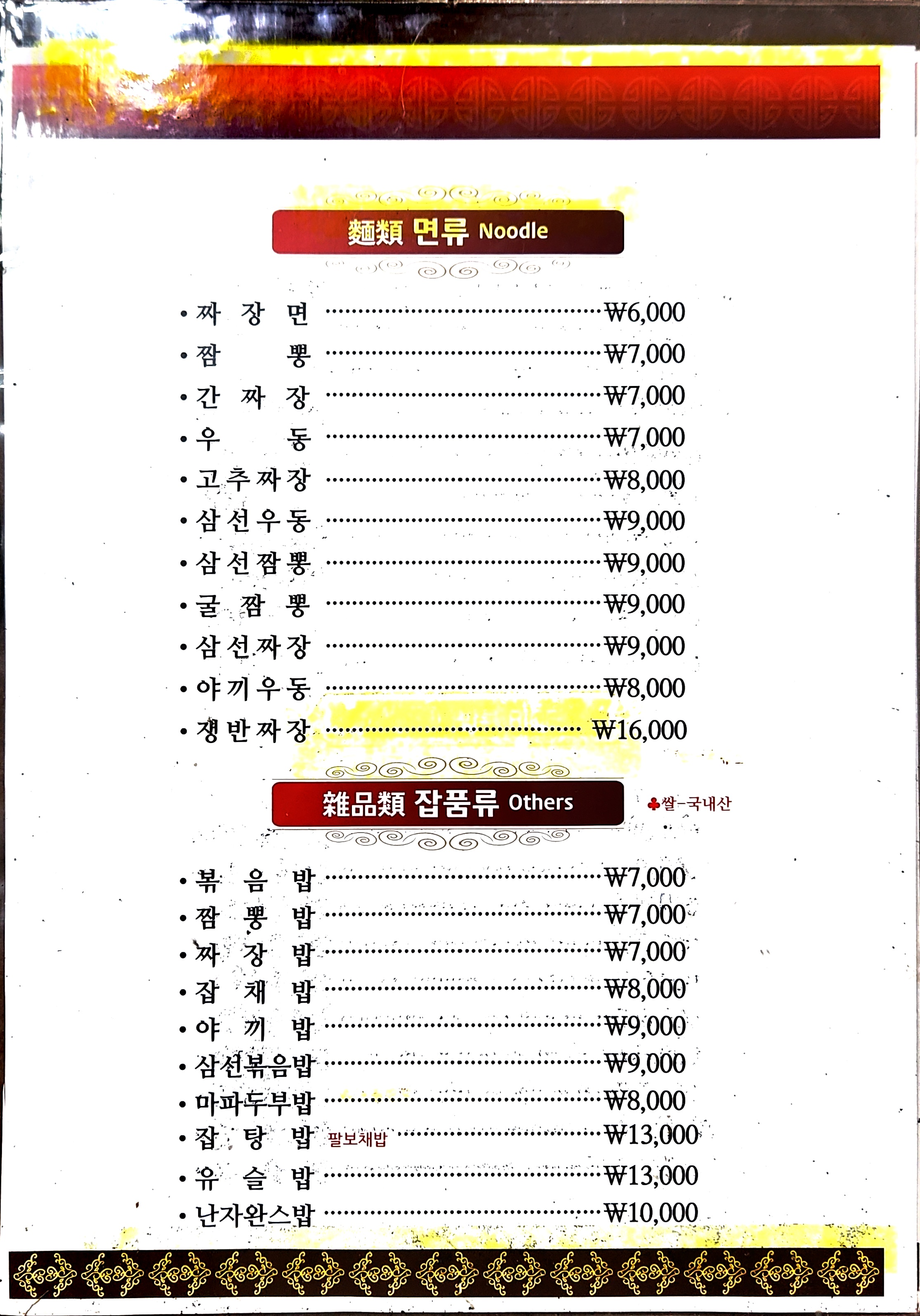 장황중화요리전문점