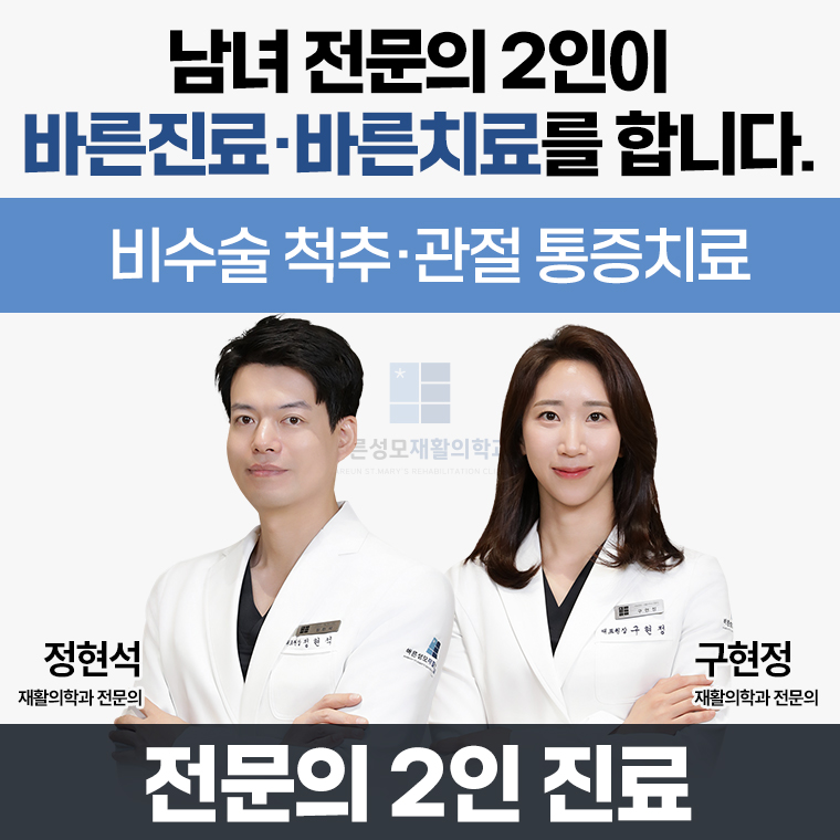 바른성모재활의학과의원