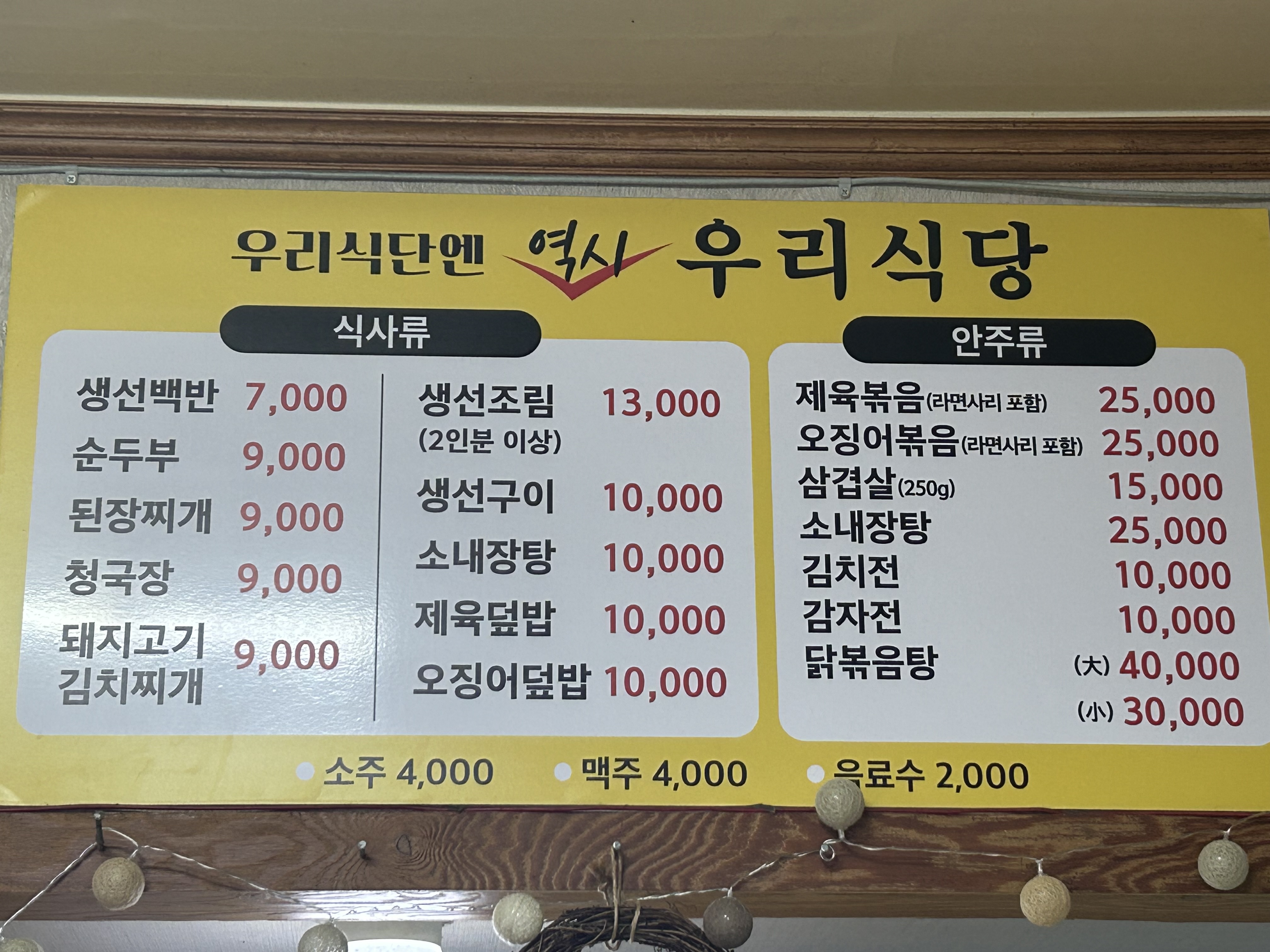 우리식당&엄마반찬