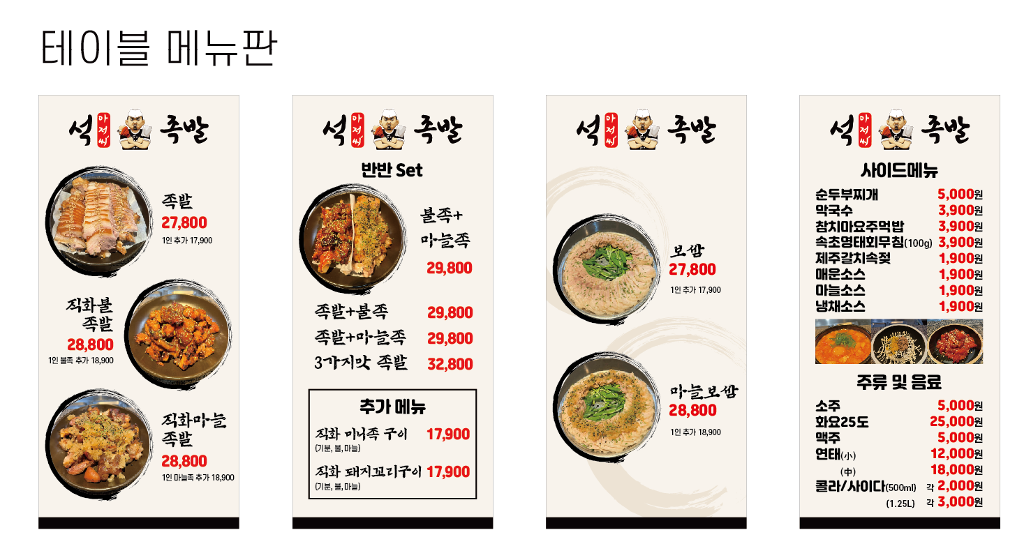 석아저씨 족발 소하점