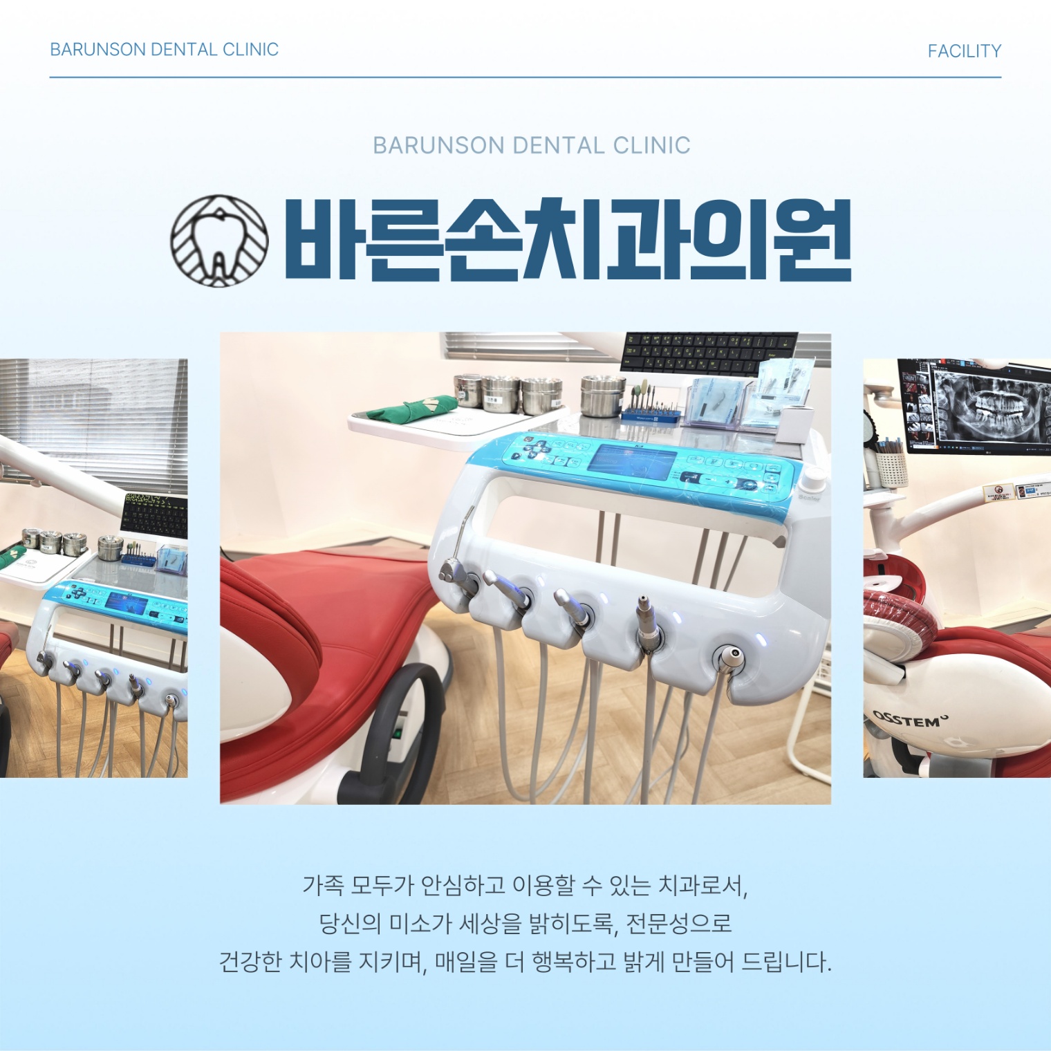 바른손치과의원 대표 이미지
