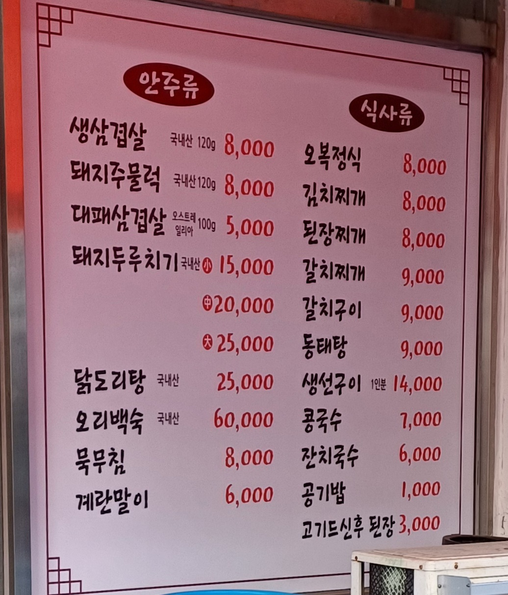 오복삼겹파티