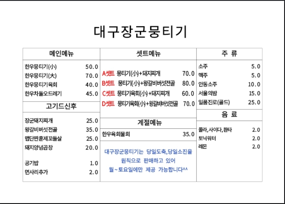 대구장군뭉티기 정관