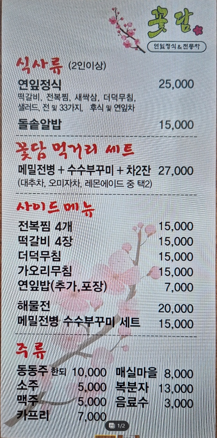 꽃담