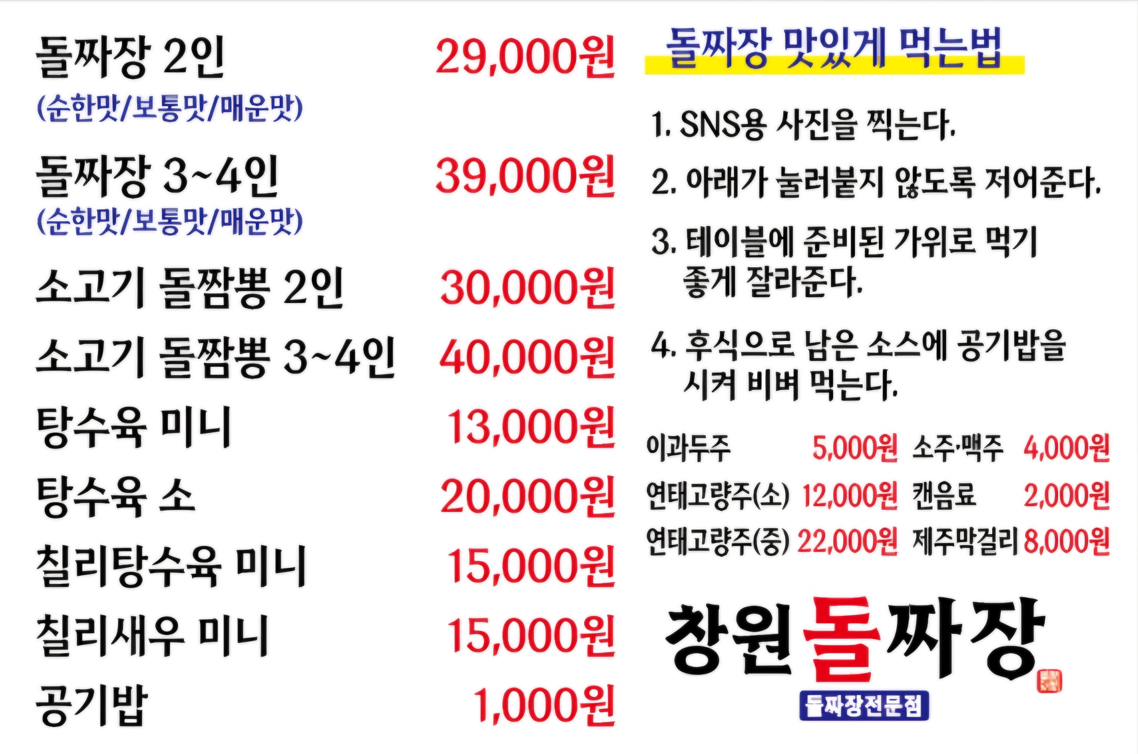 창원돌짜장
