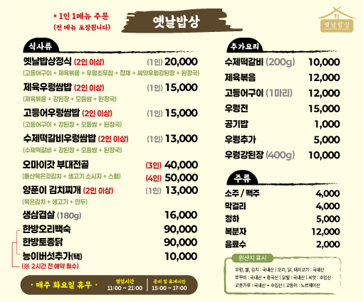 옛날밥상