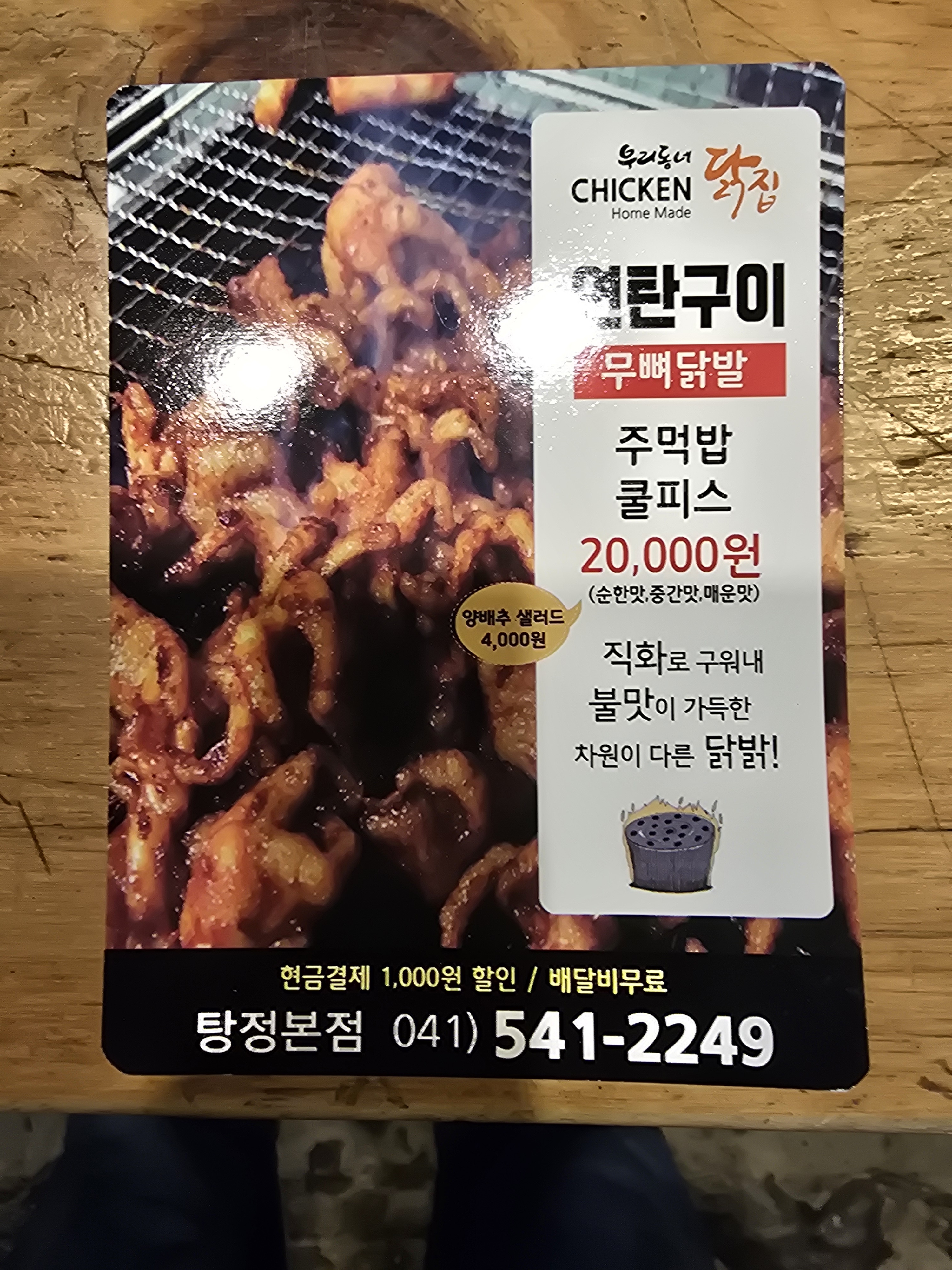 우리동네닭집탕정본점