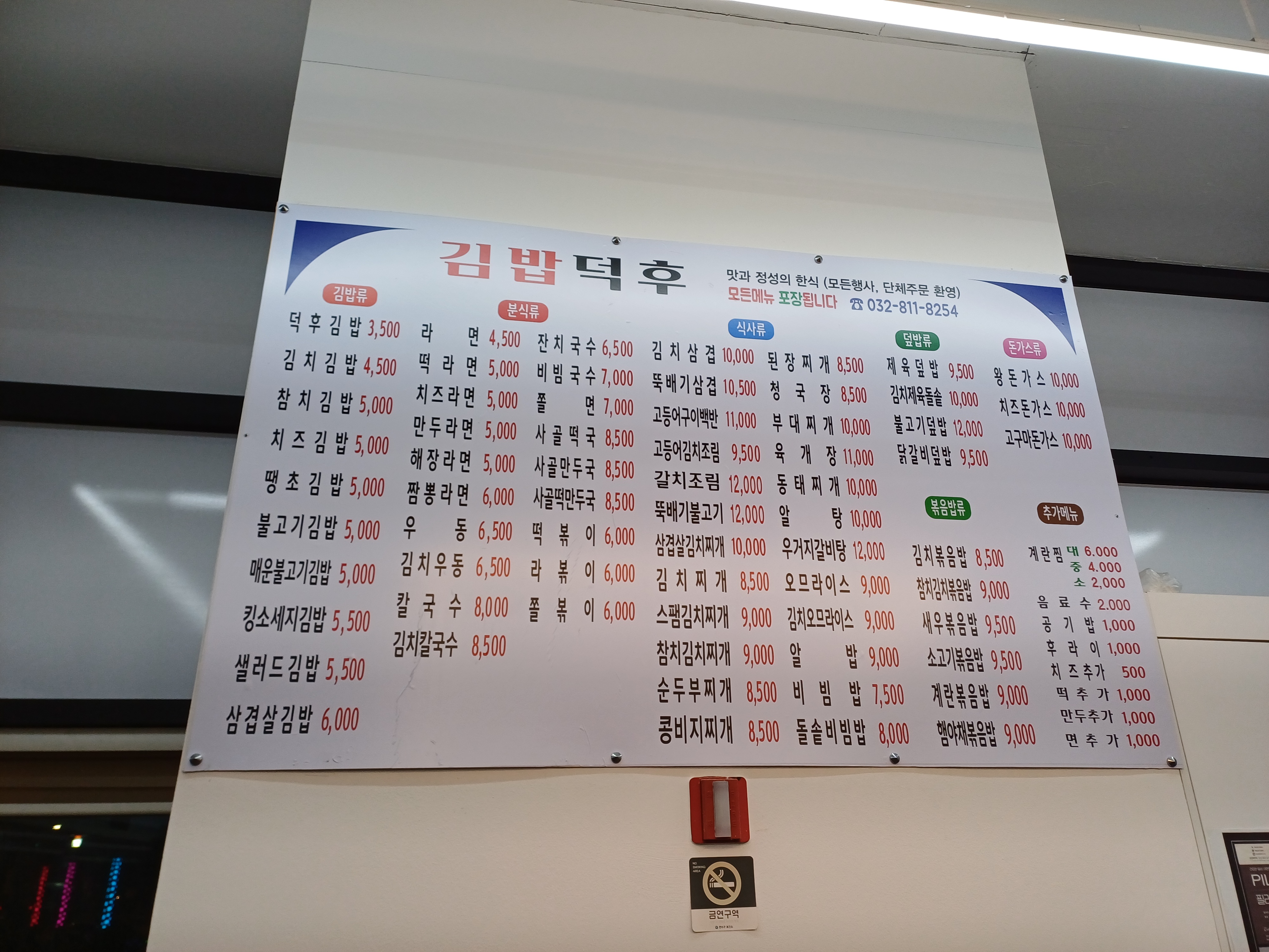 김밥덕후 송도캠퍼스타운점