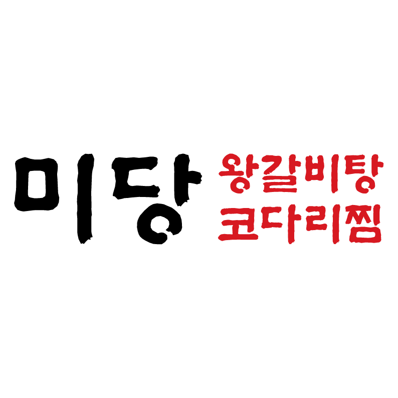 미당