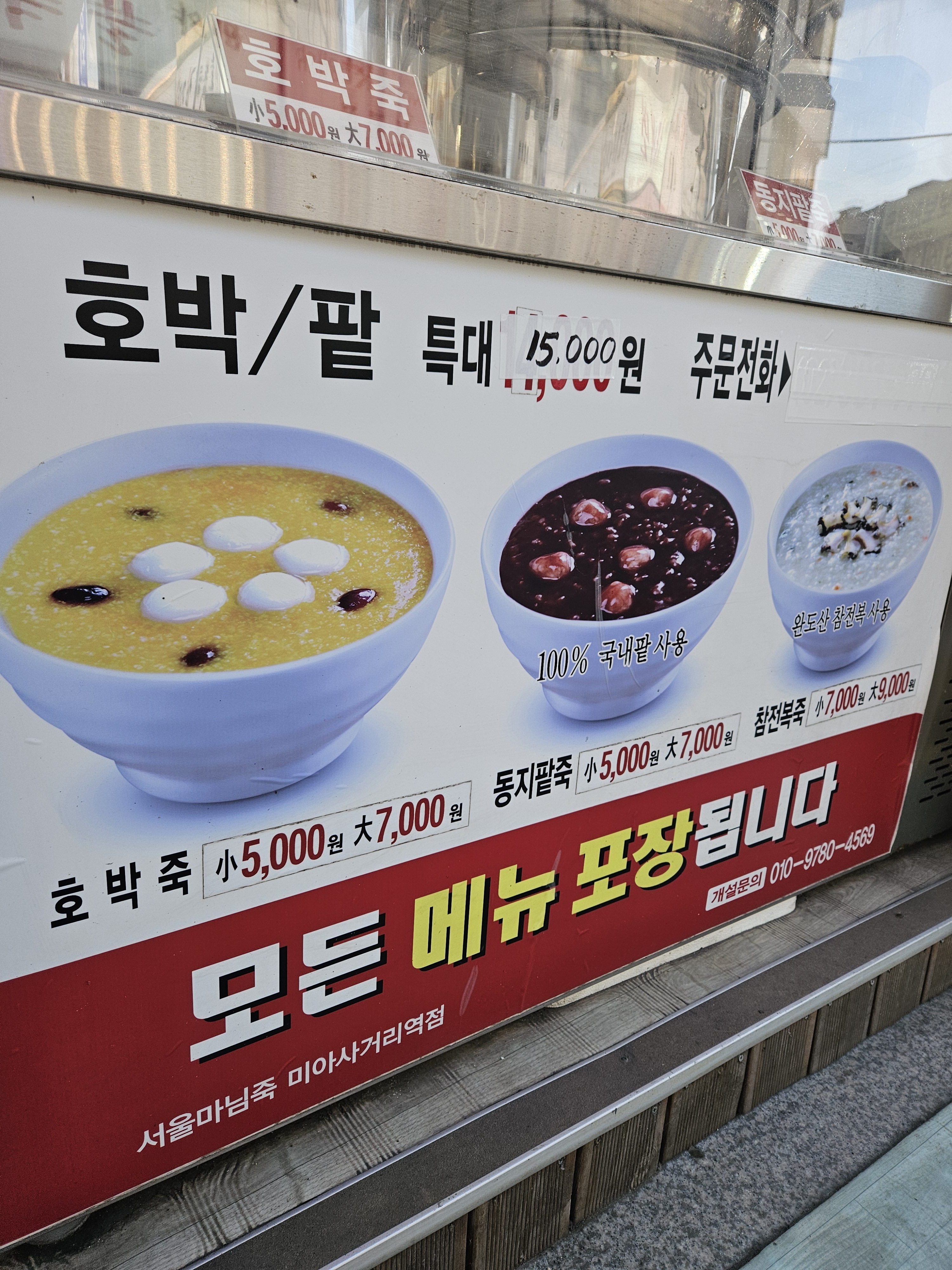서울마님죽