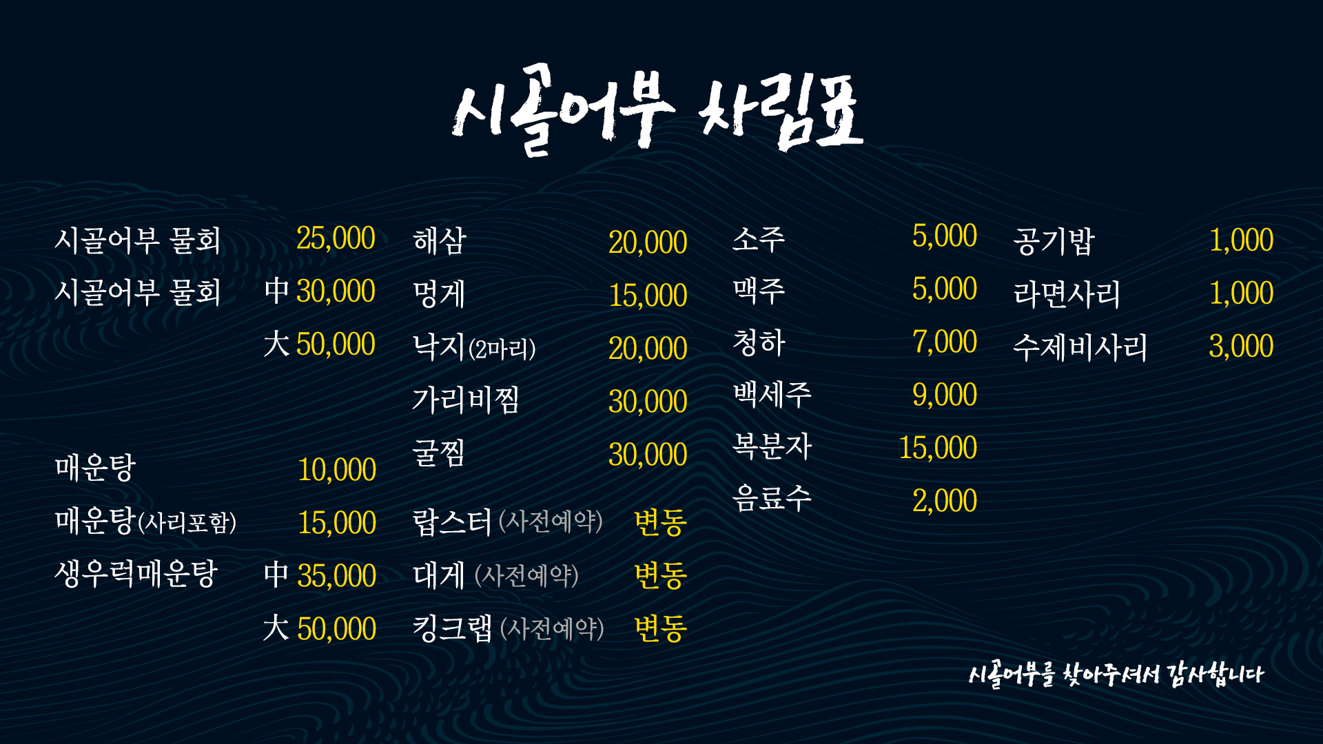 시골어부