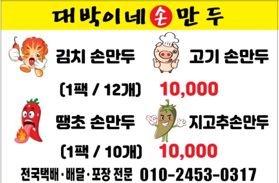 대박이네