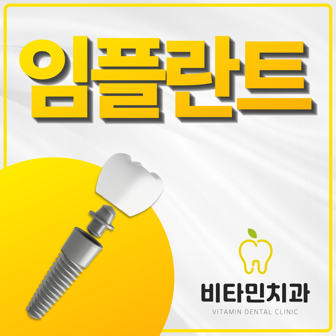 비타민치과의원