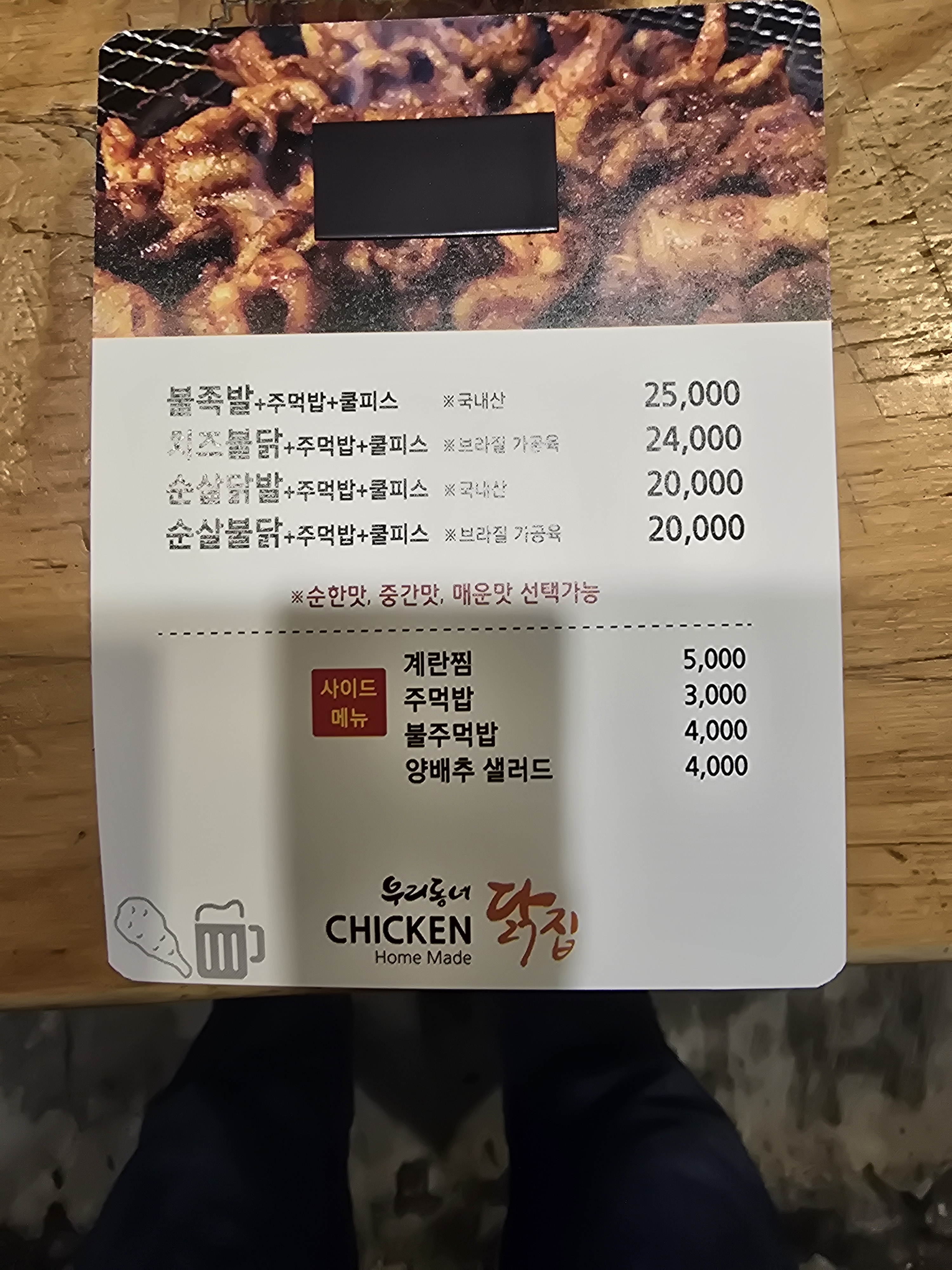 우리동네닭집탕정본점
