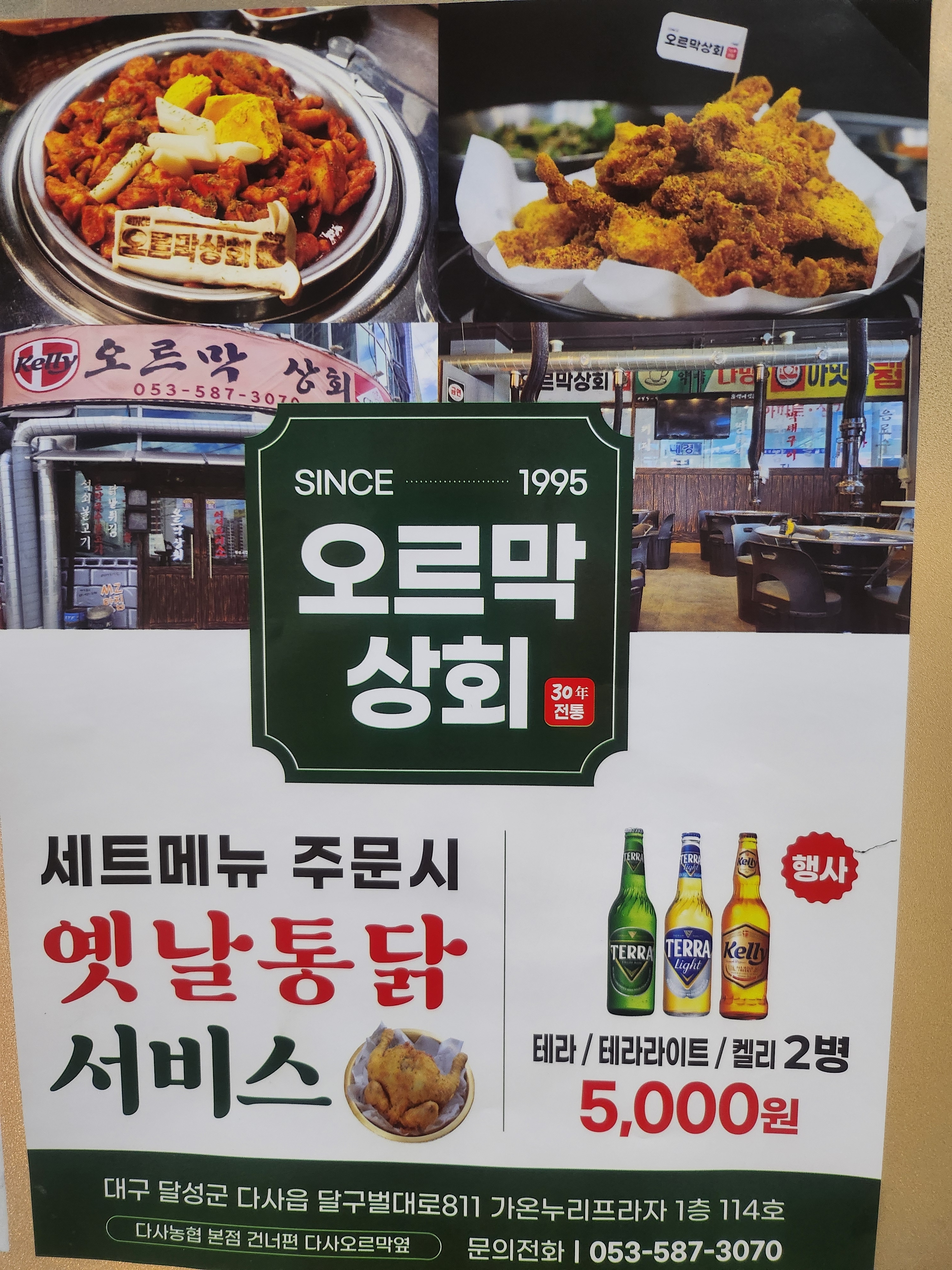 오르막상회