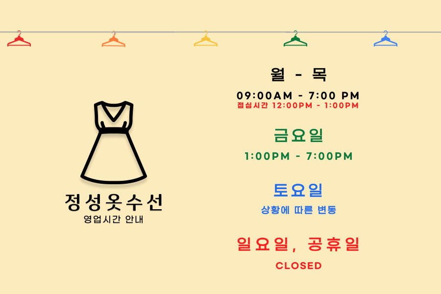 정성옷수선