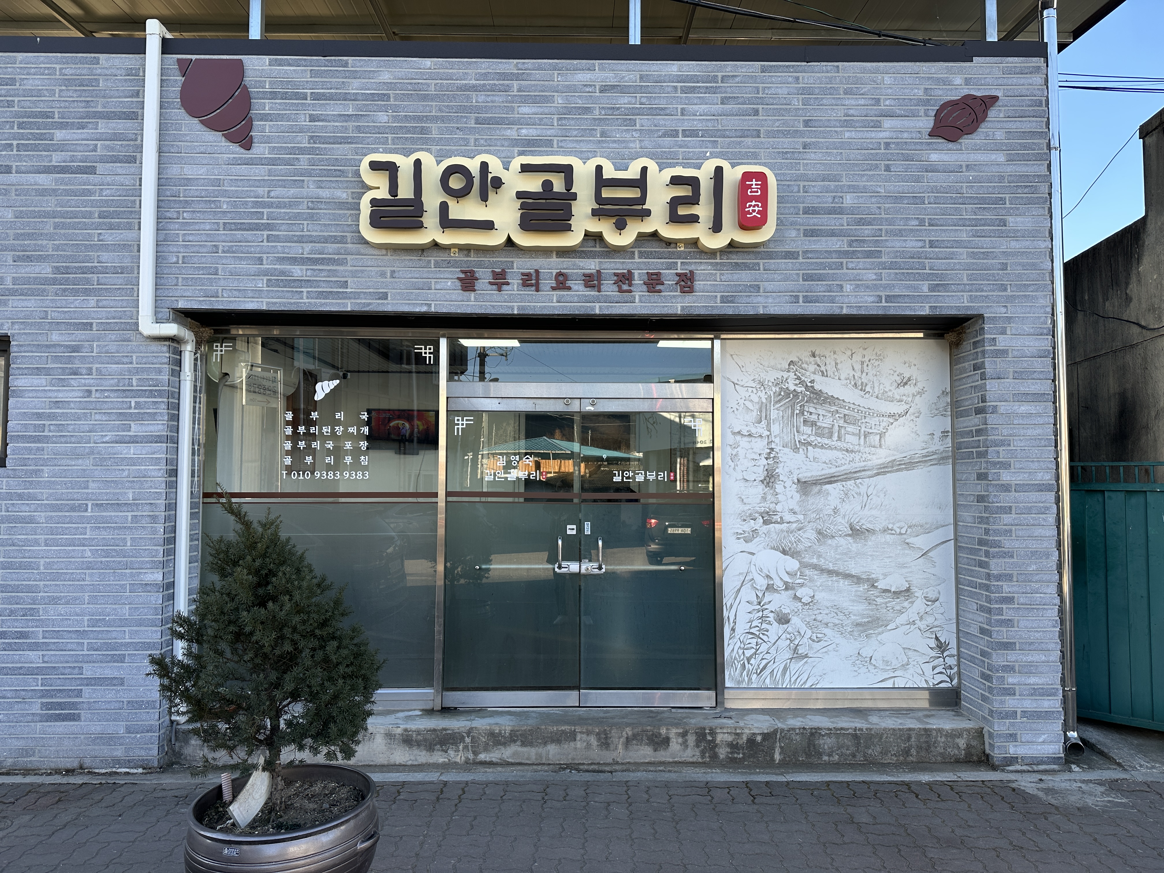 길안골부리 설명사진