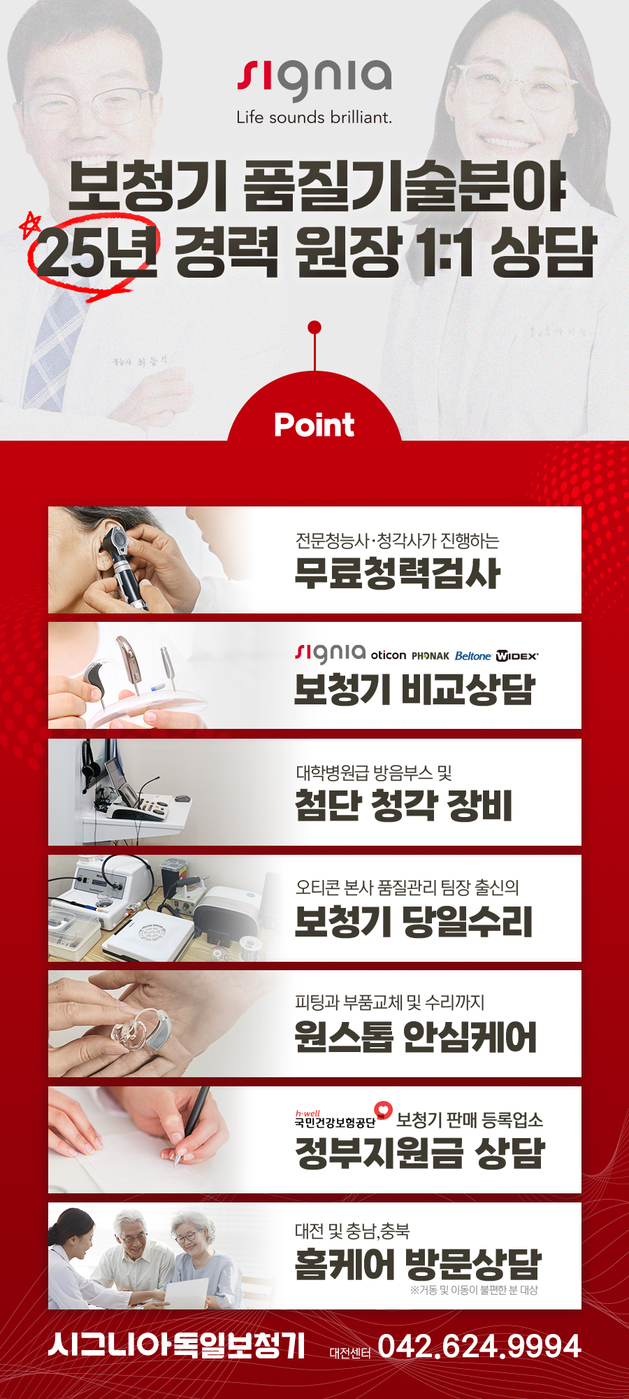시그니아독일보청기 대전동구센터