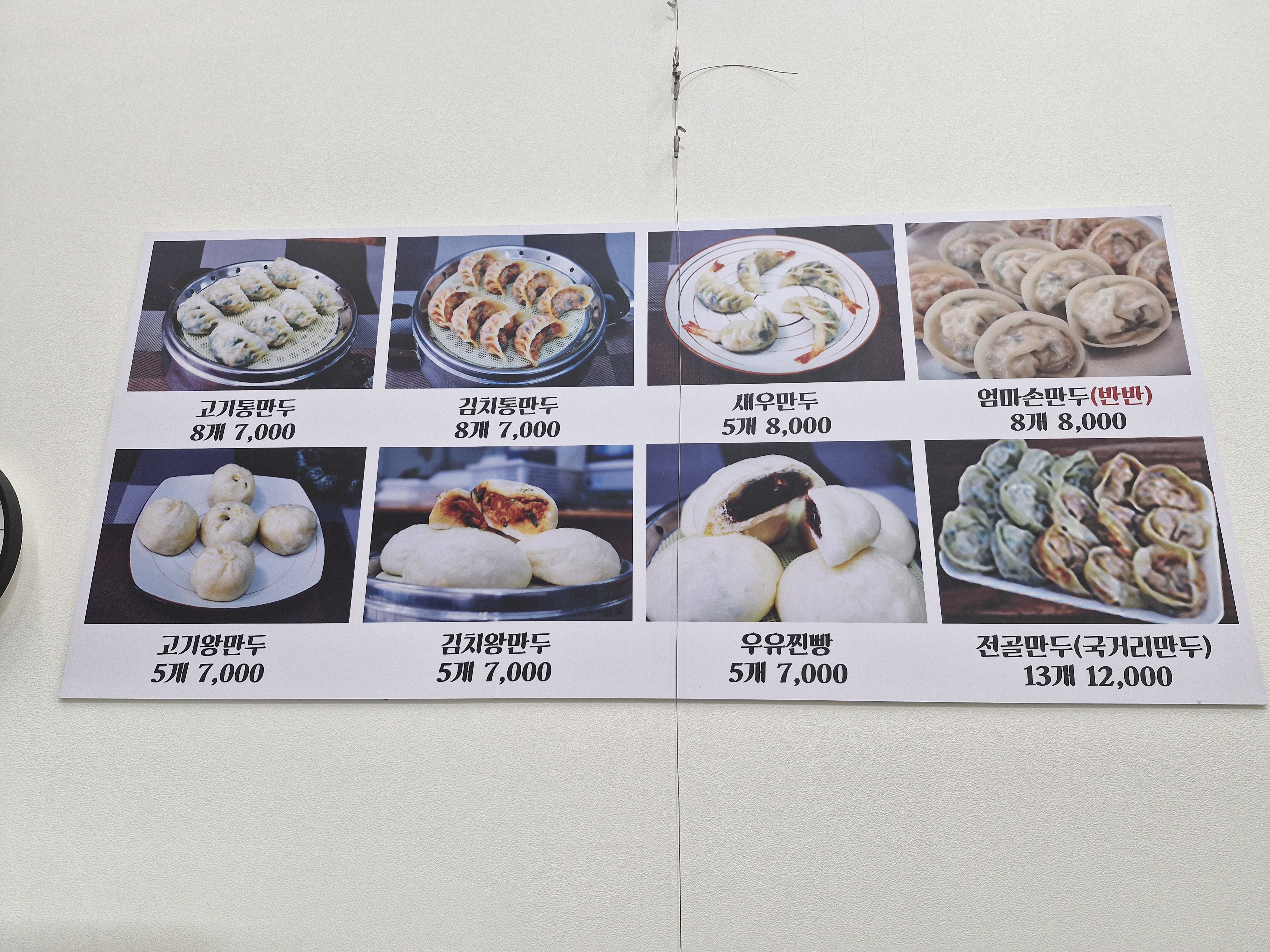 그집손만두