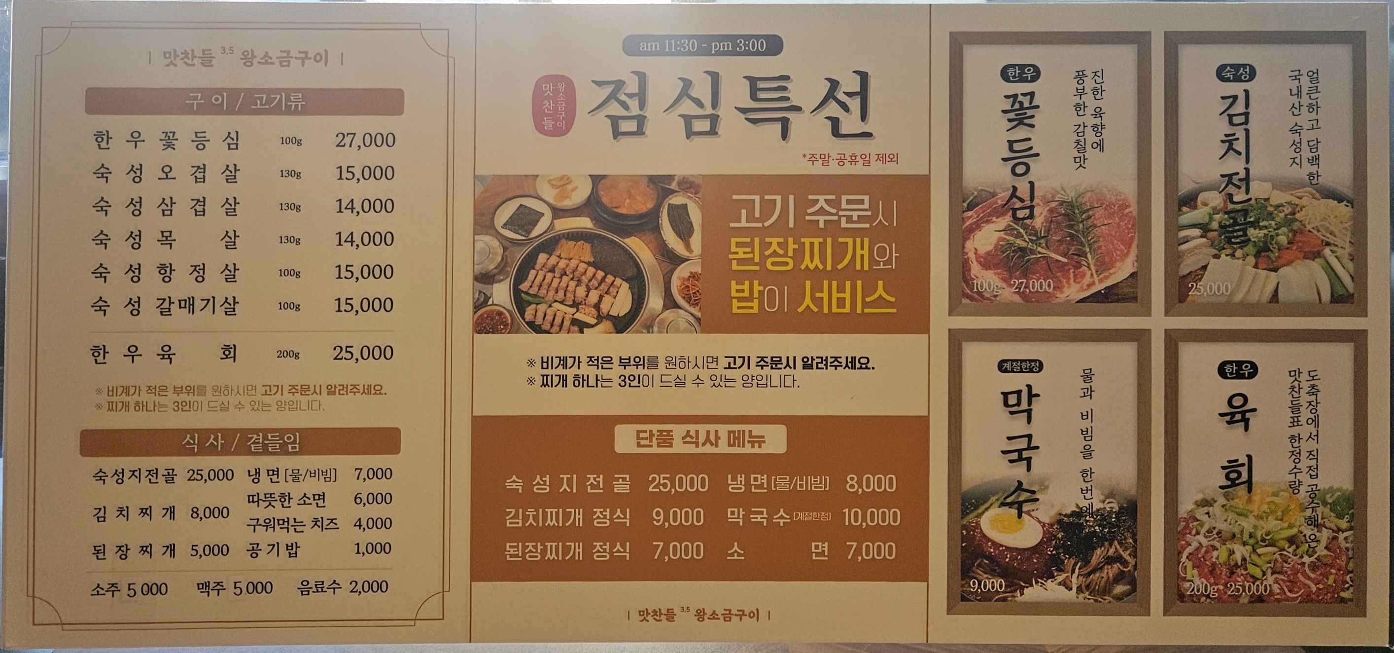 맛찬들왕소금구이 마산역점