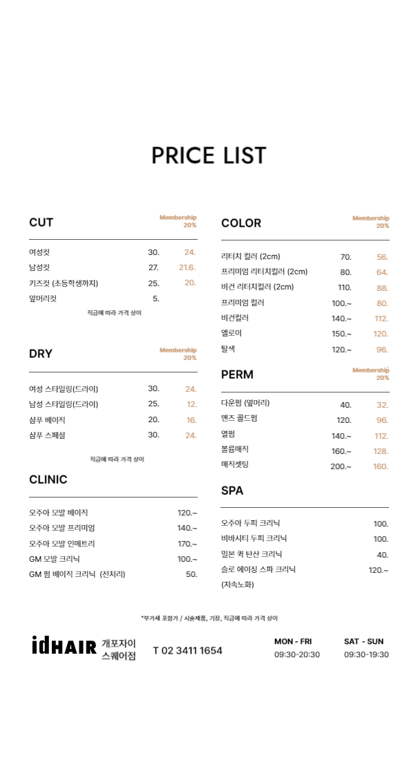 아이디헤어 개포자이스퀘어점