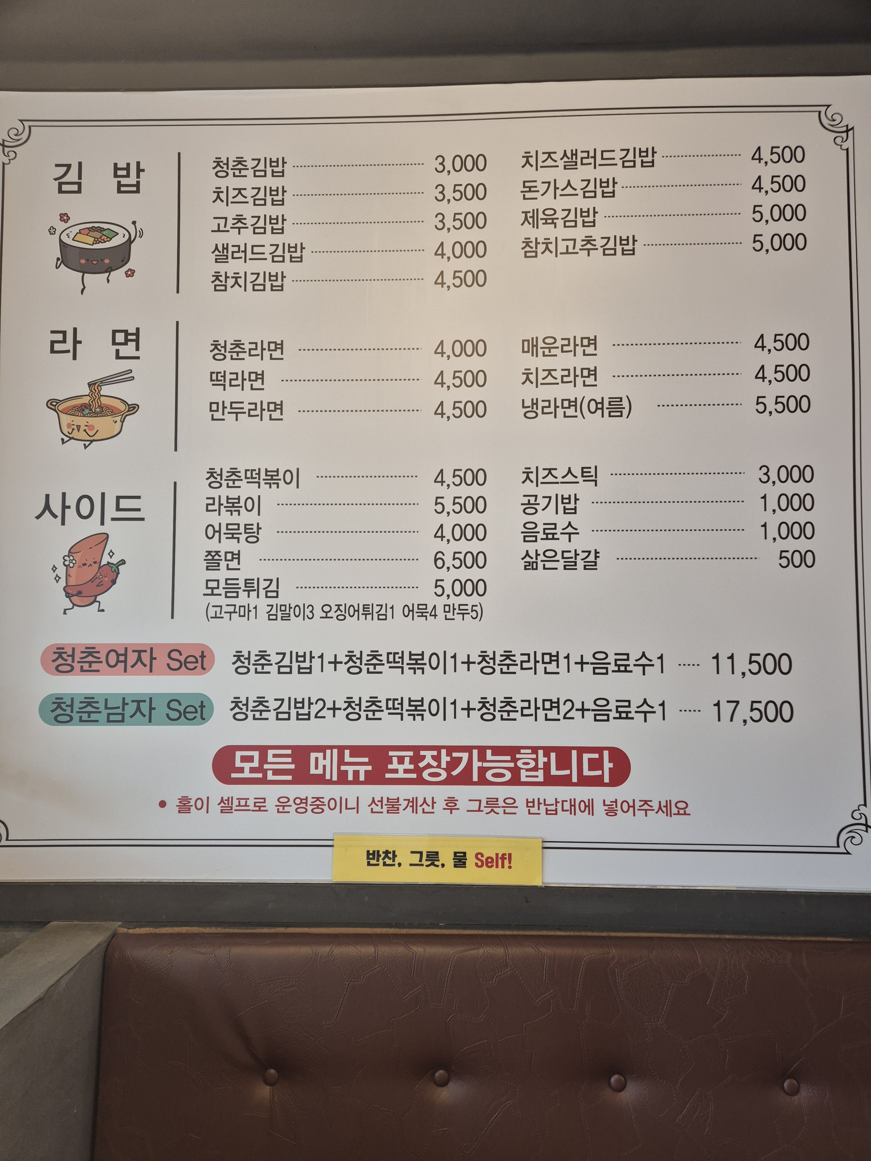 청춘김밥