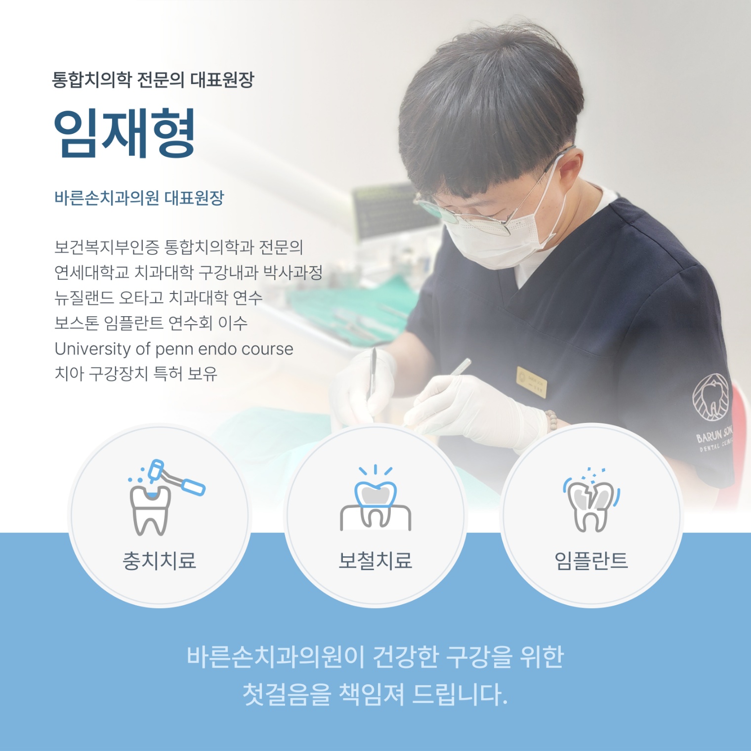 바른손치과의원