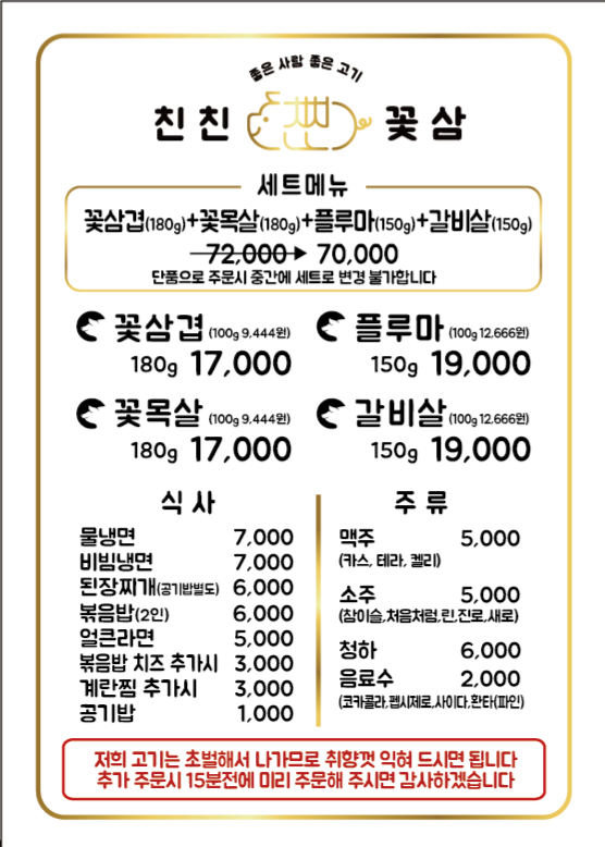 친친꽃삼