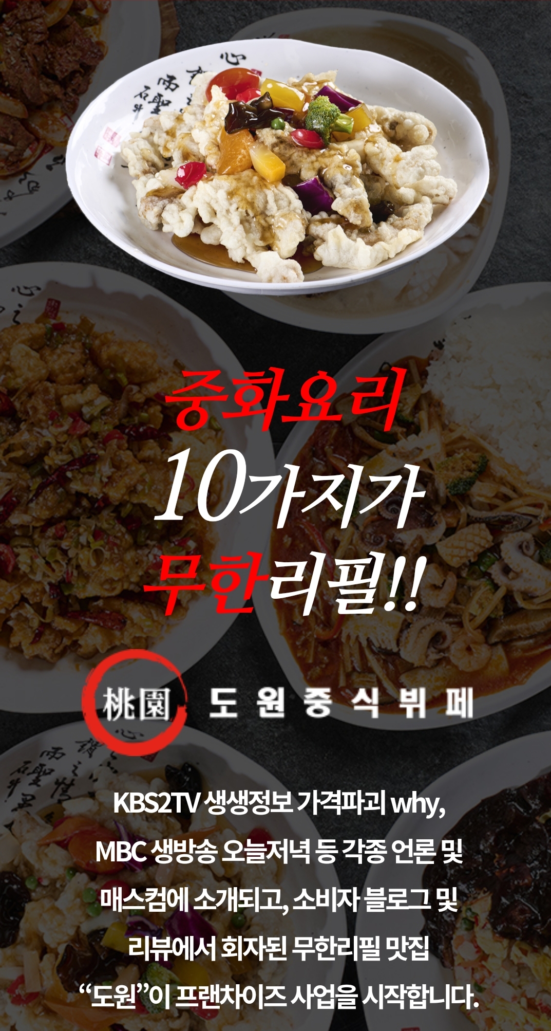 도원중식뷔페 성남본점