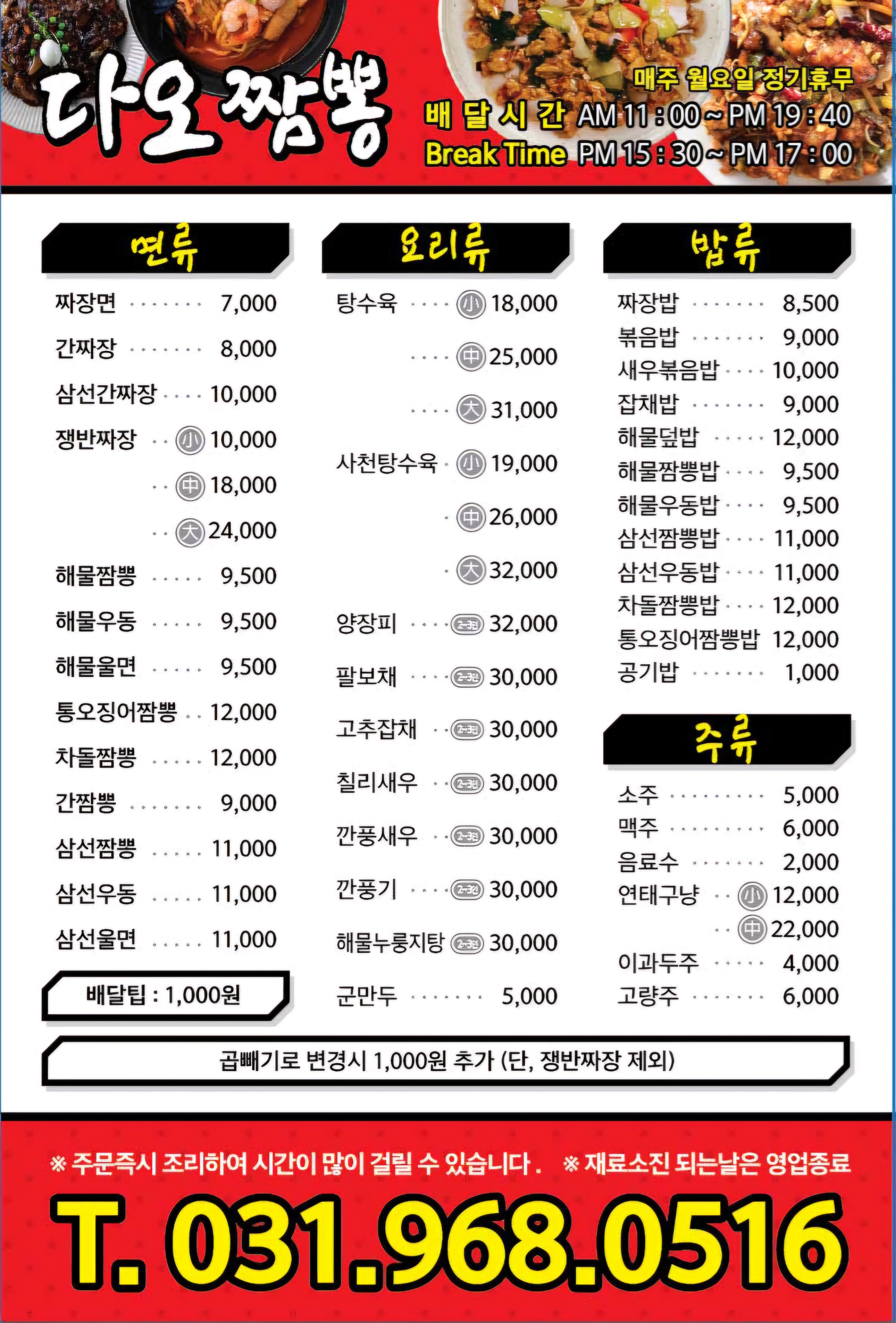 다오짬뽕 본점