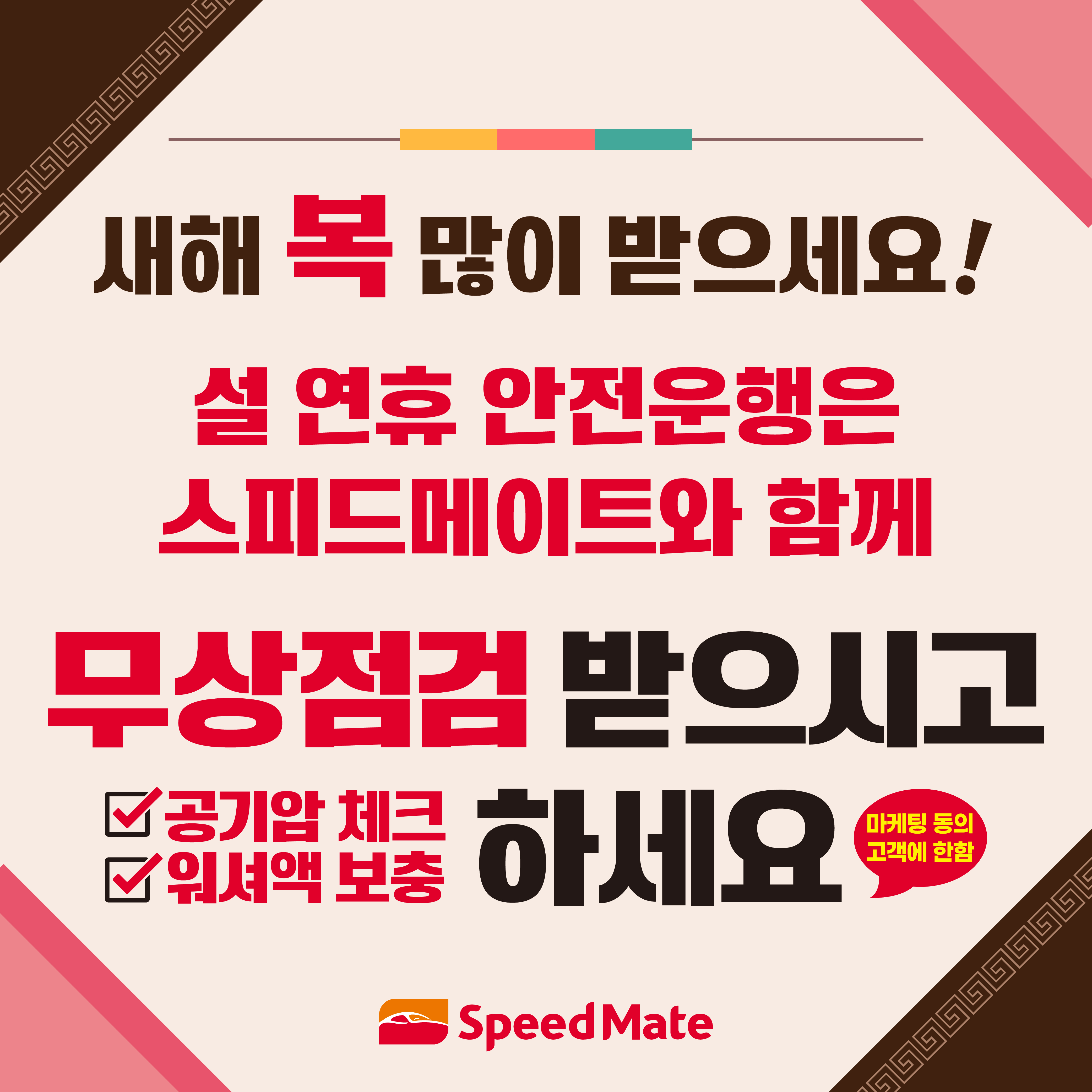 스피드메이트 세종다정점