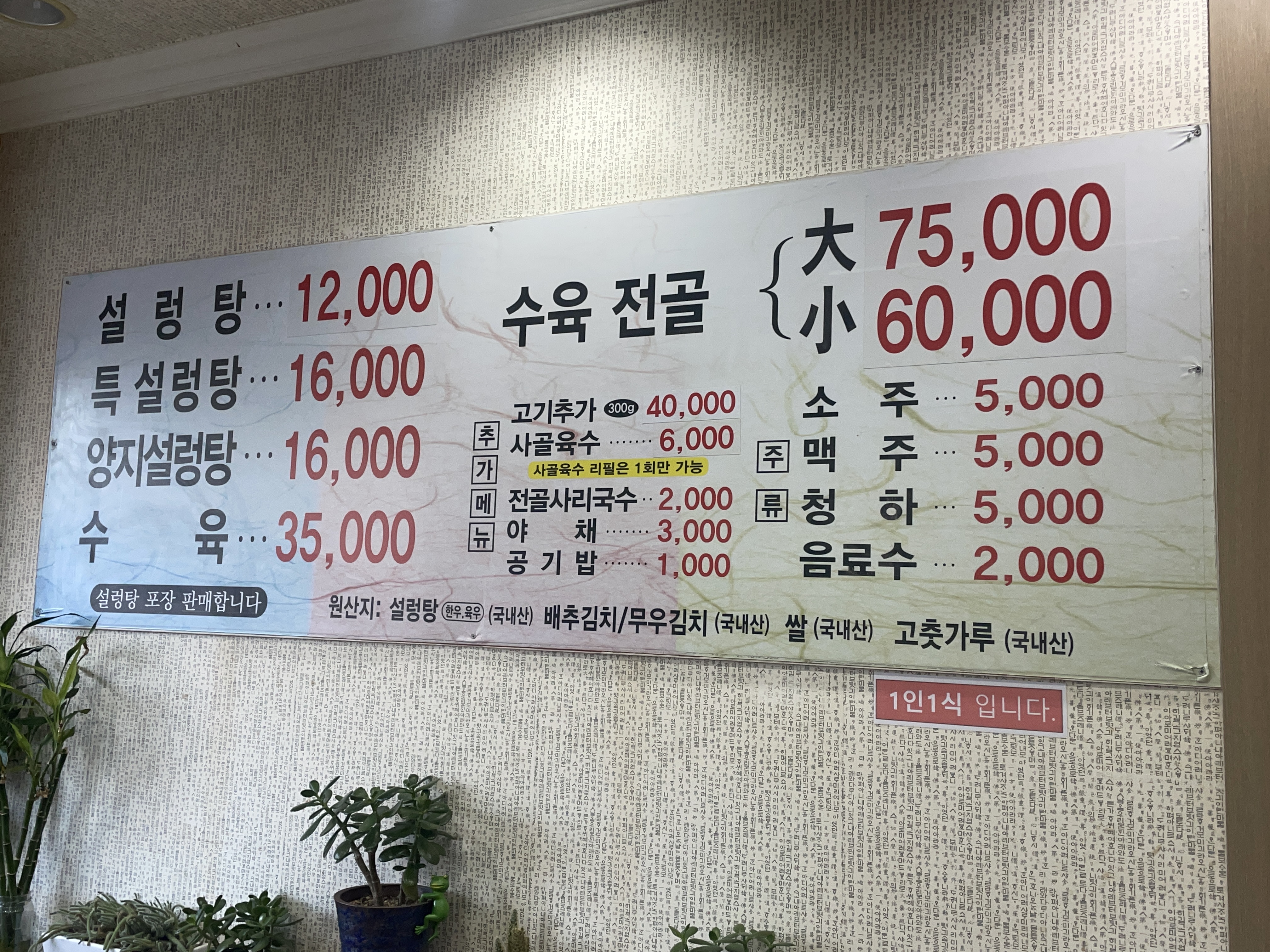 금미옥설렁탕