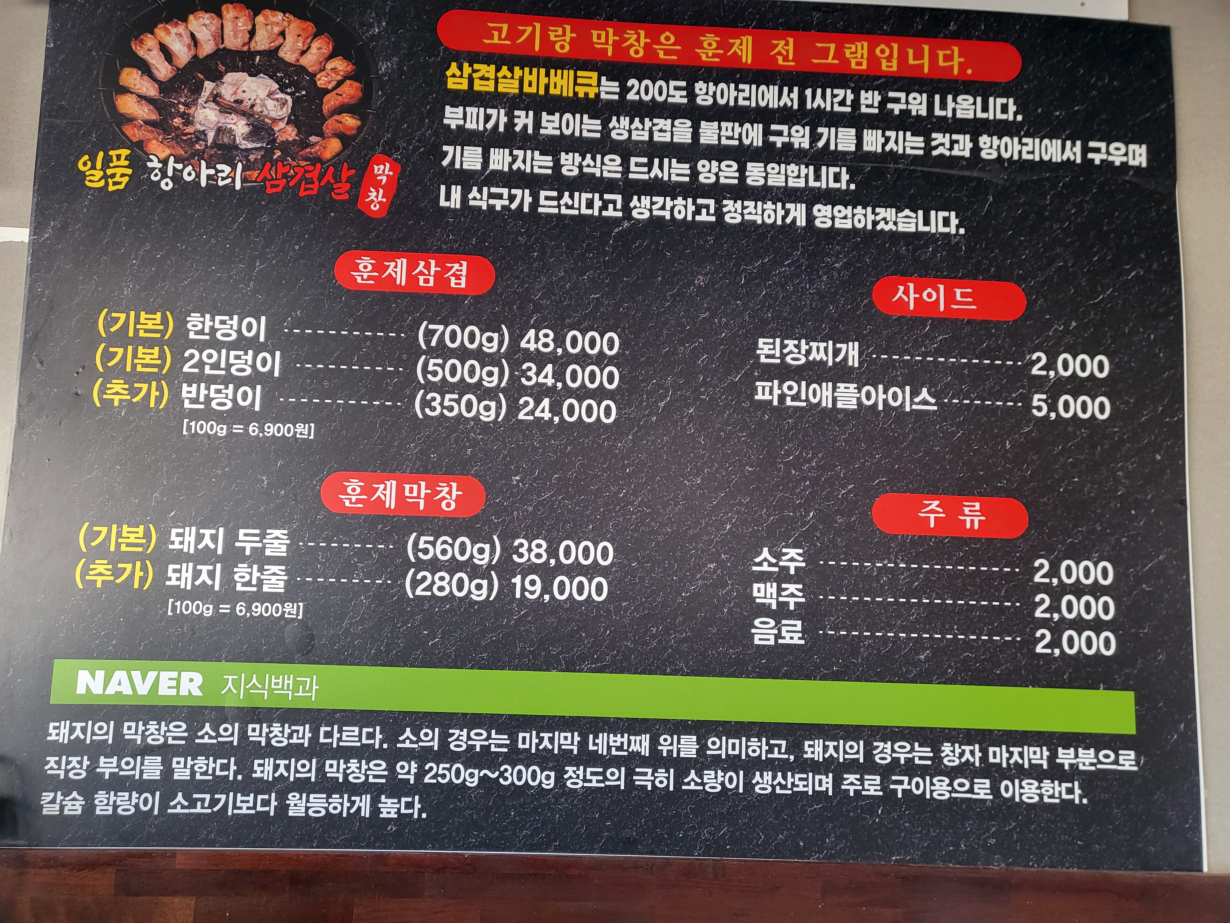 일품항아리삼겹살막창 진평점