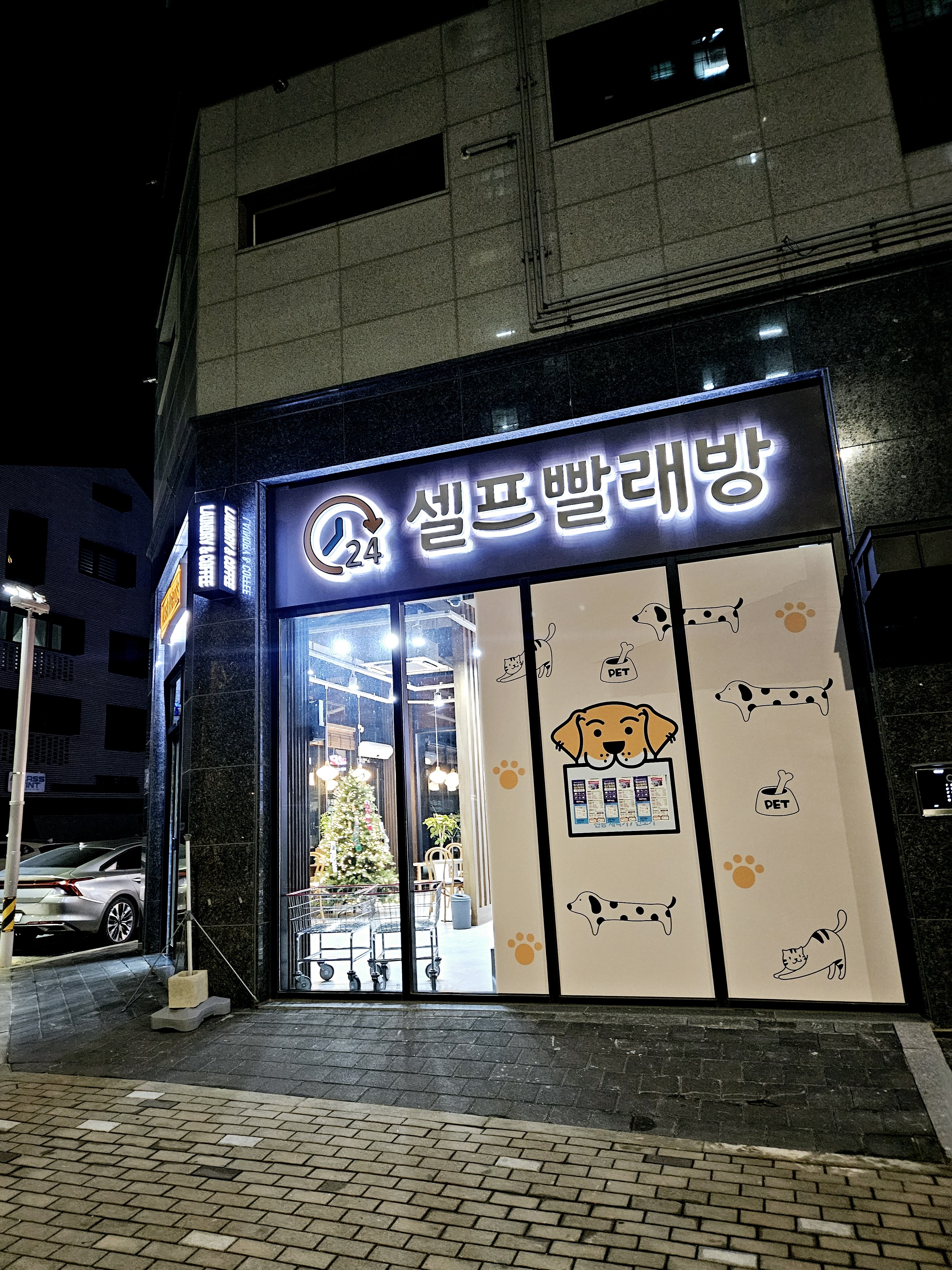 워시프렌즈 셀프빨래방 & 무인카페 시흥장현점