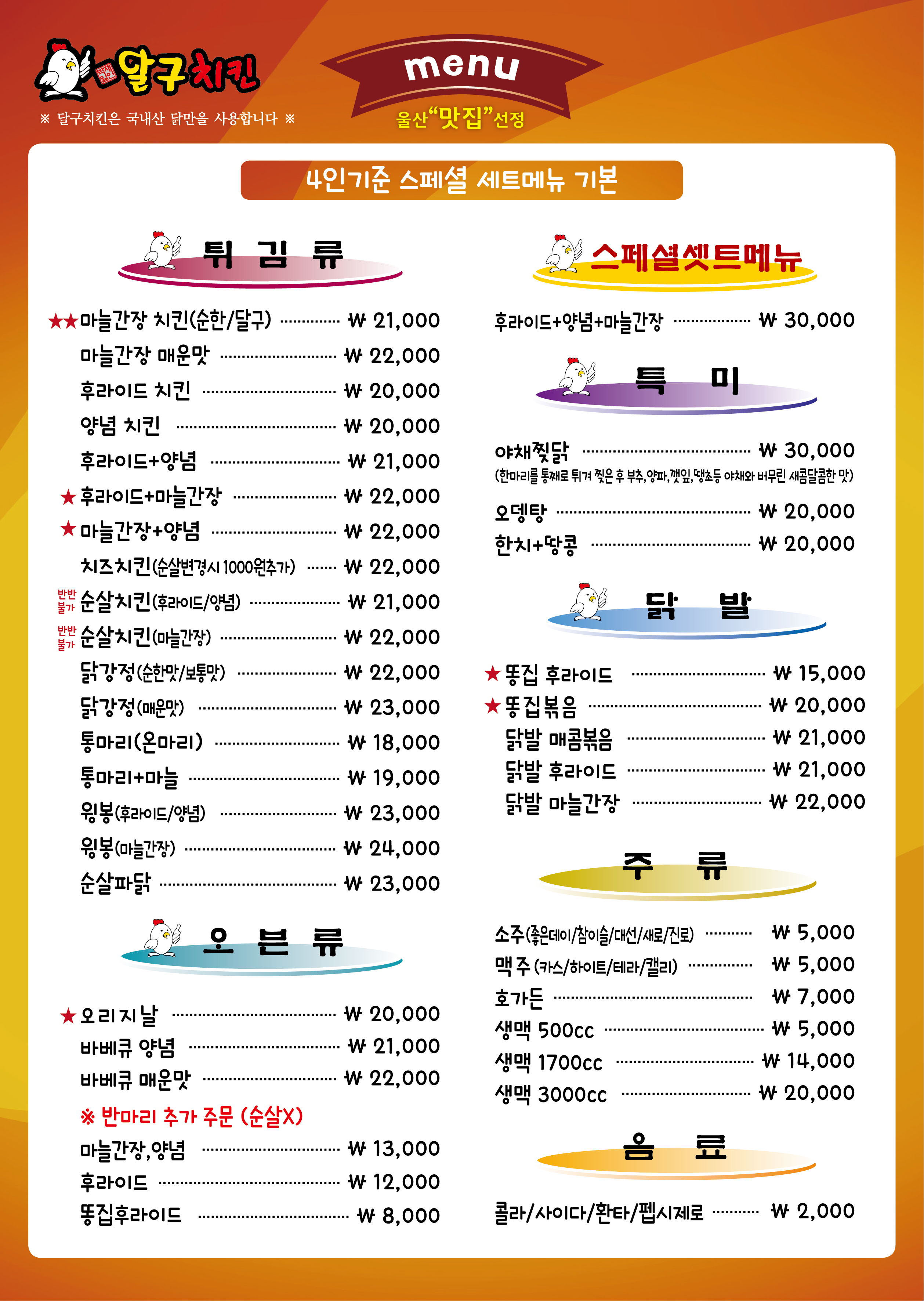 달구치킨 성남동점