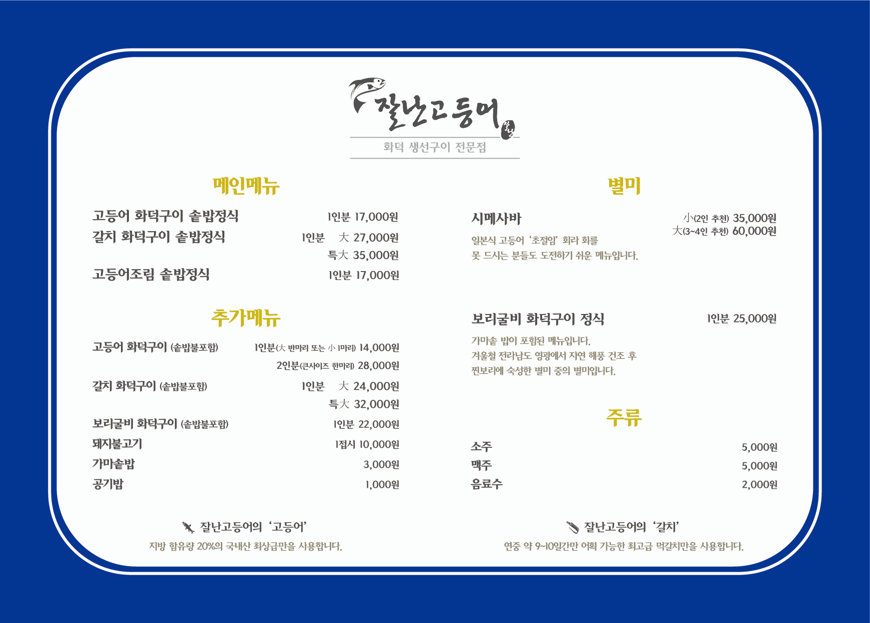 잘난고등어