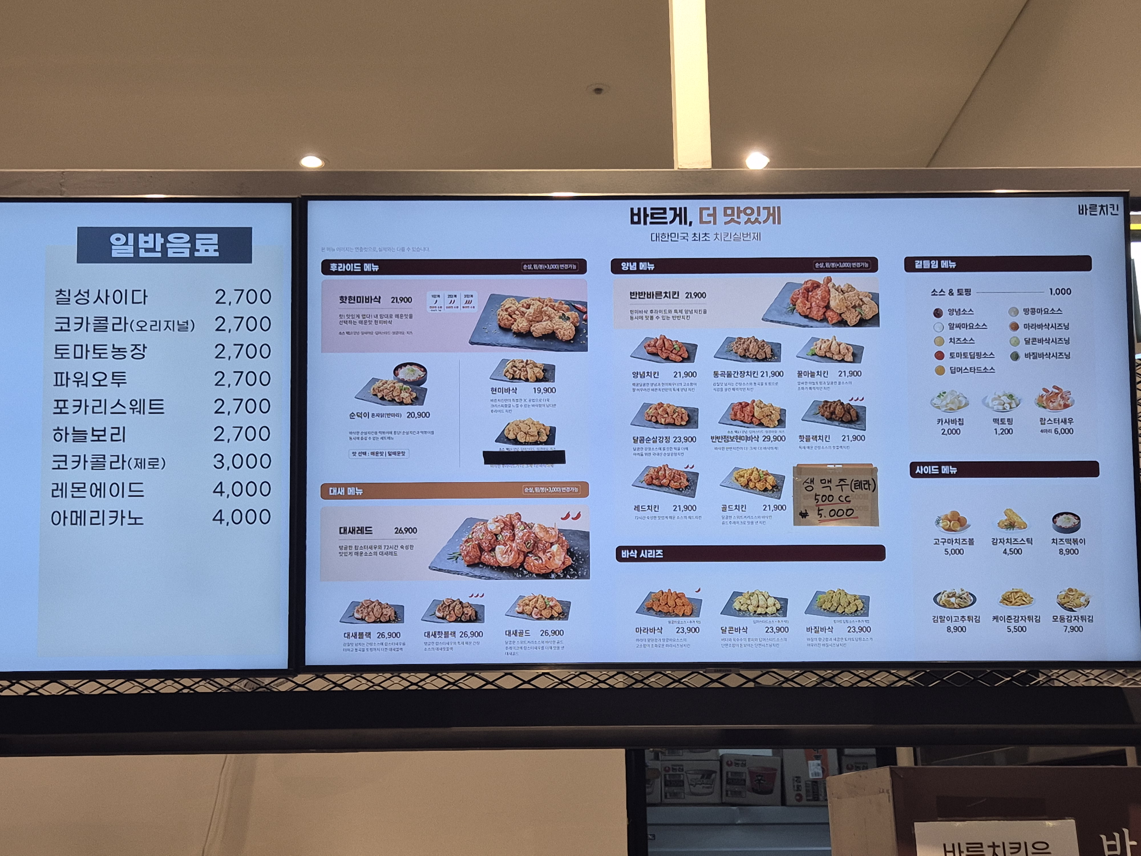 바른치킨 부천 벽계수스파R점