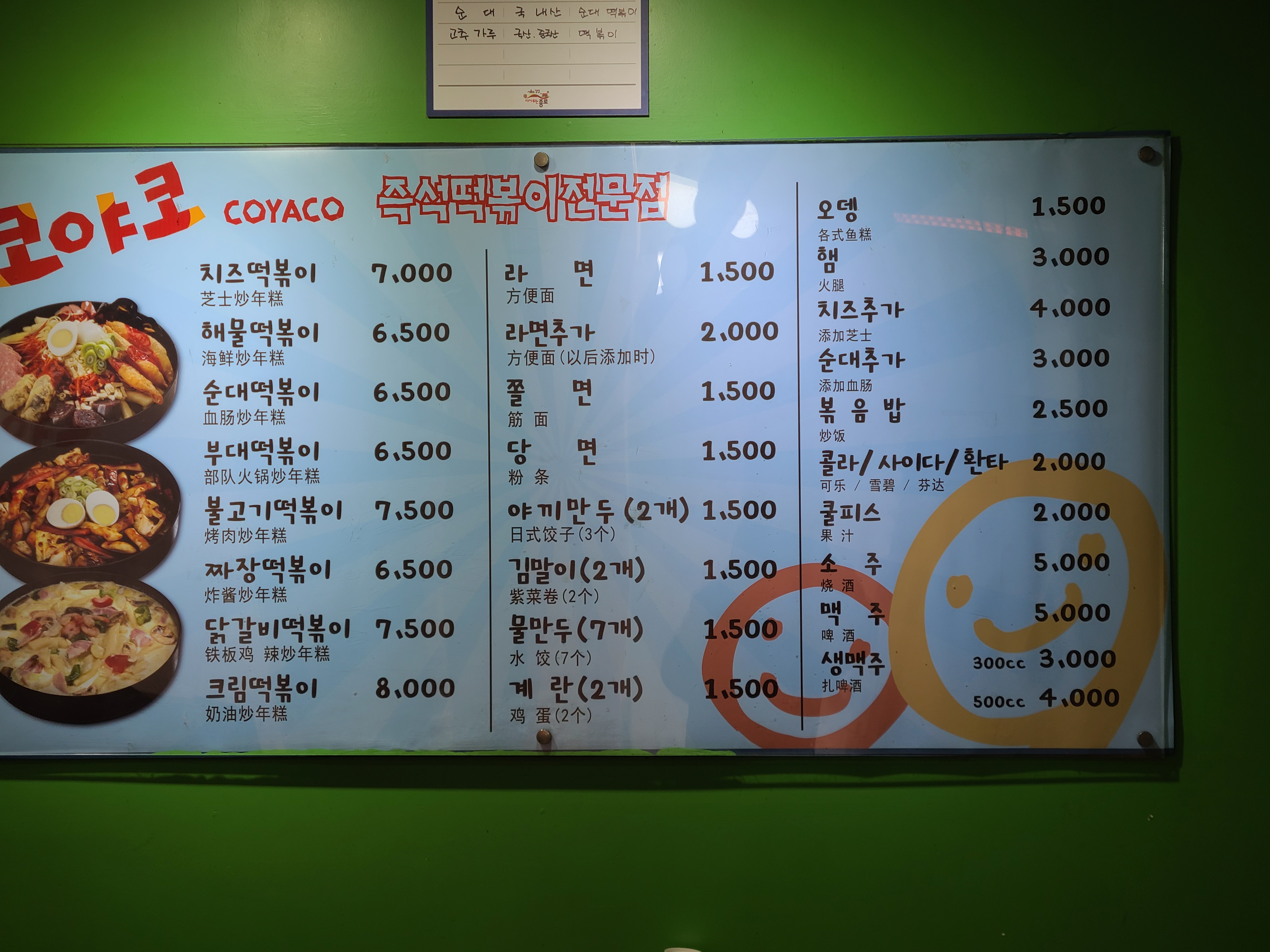 코야코
